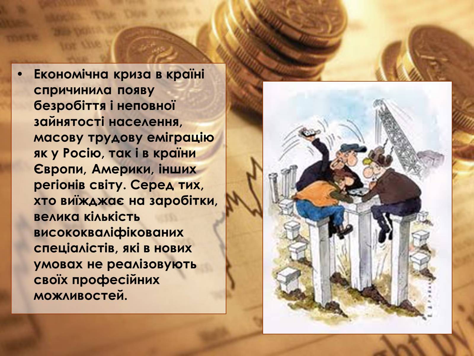 Презентація на тему «Економічний потенціал України» - Слайд #5