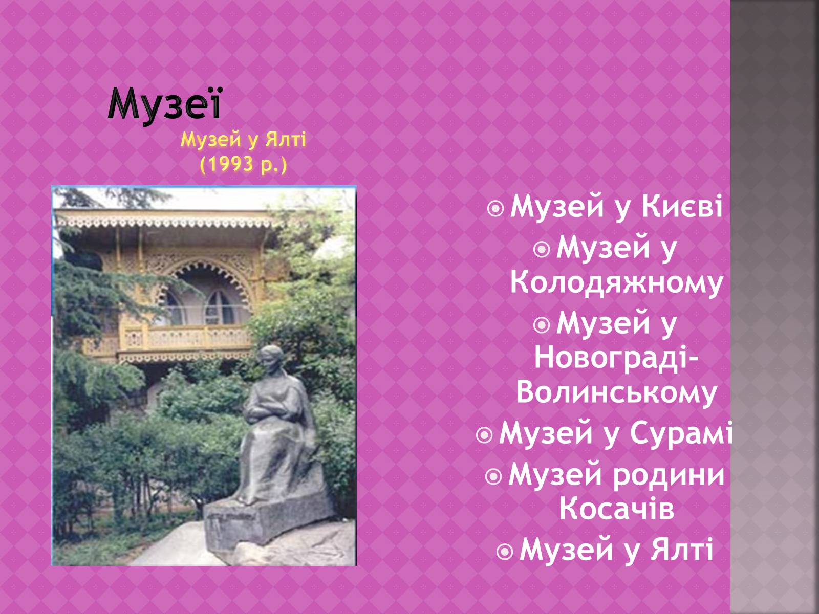 Презентація на тему «Життєві дороги Лесі Українки» - Слайд #22