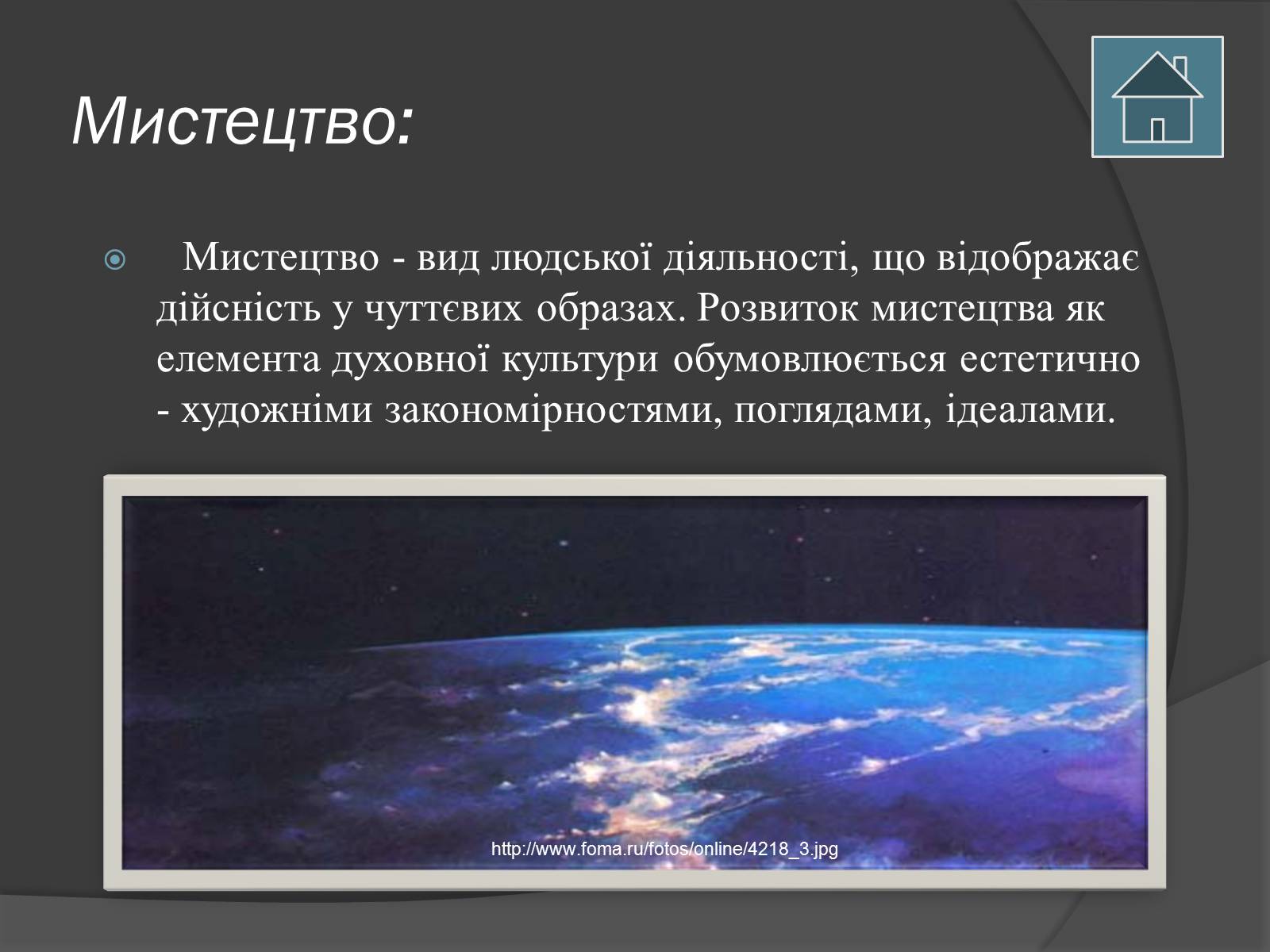 Презентація на тему «Астрономія і мистецтво» - Слайд #3