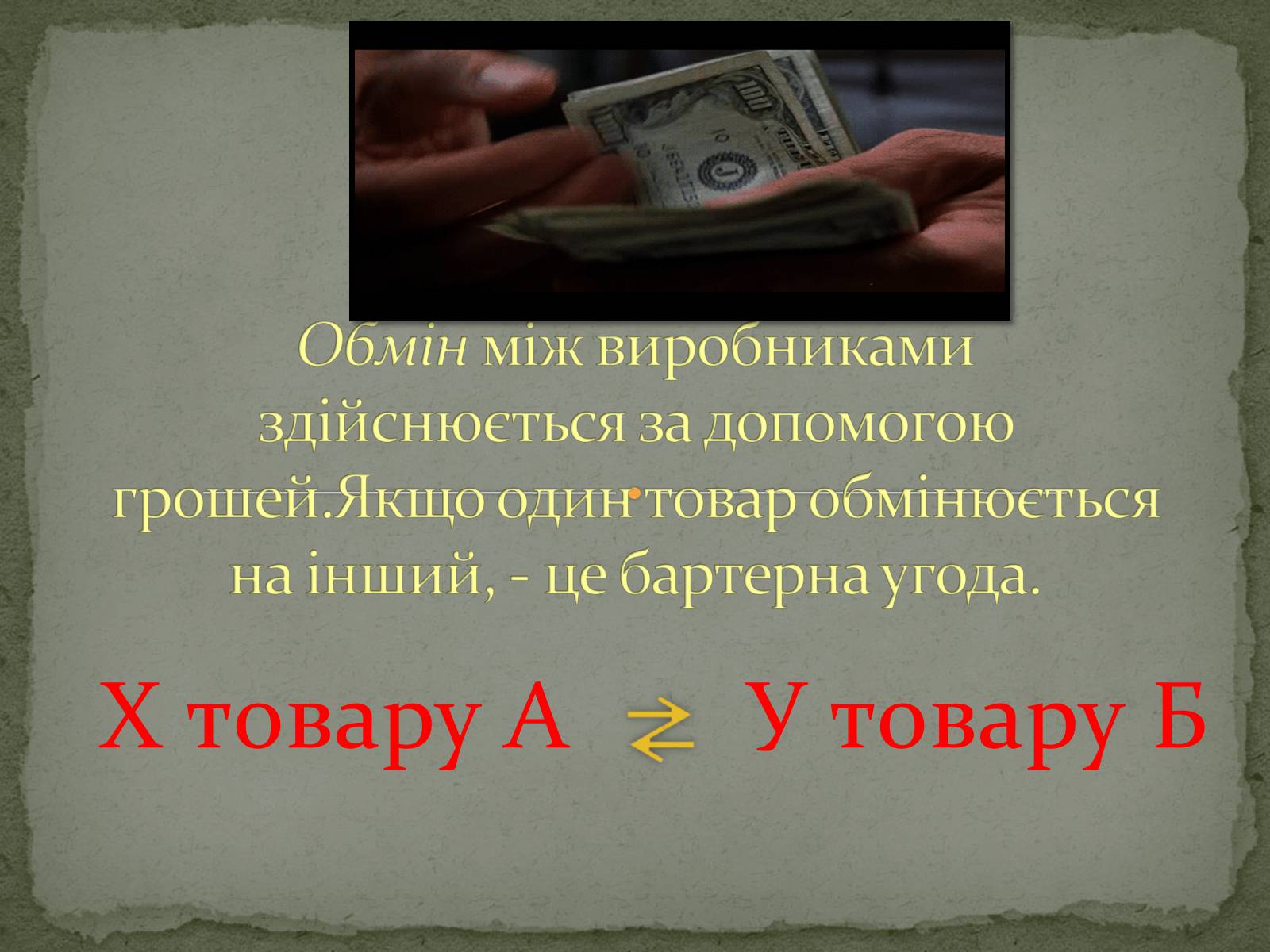 Презентація на тему «Гроші» (варіант 1) - Слайд #3