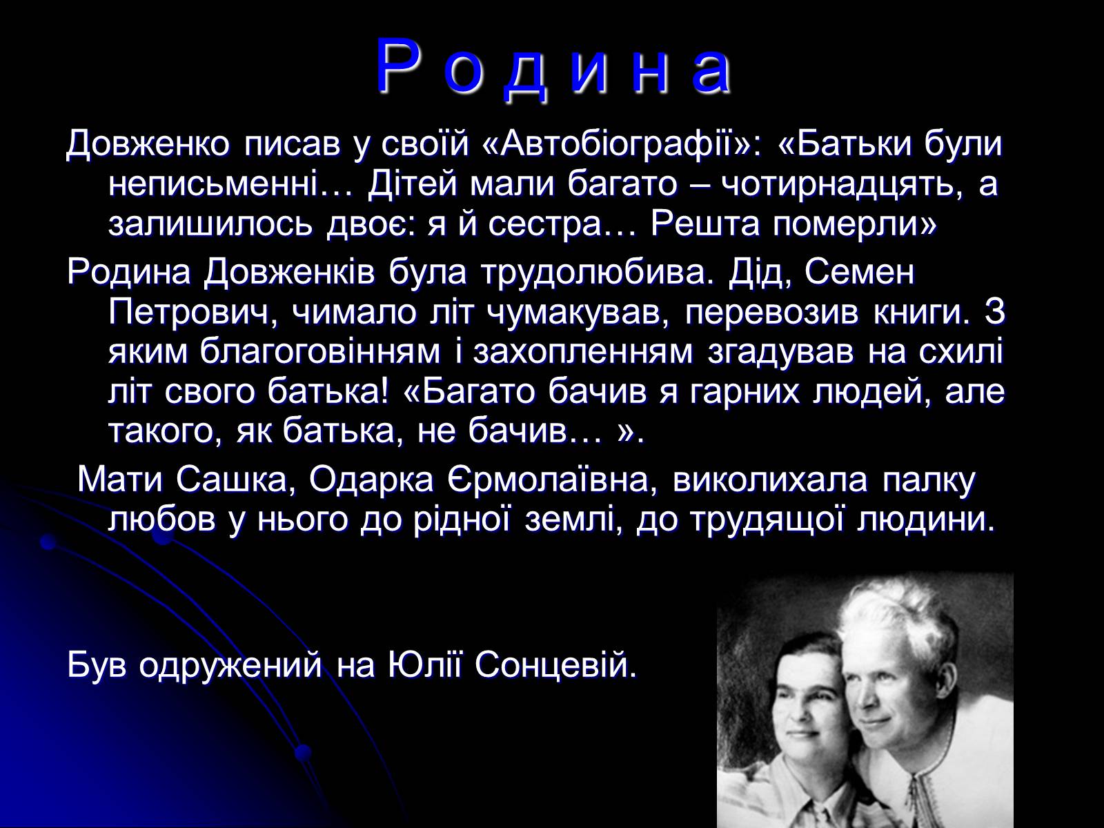 Презентація на тему «Довженко» (варіант 1) - Слайд #3