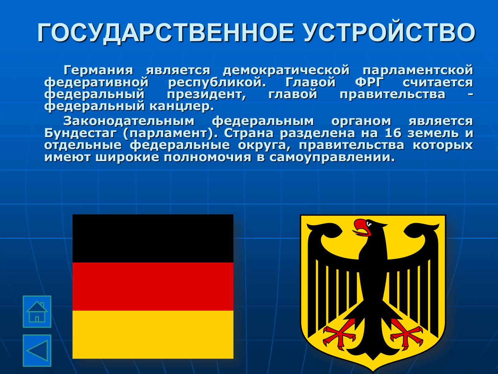 Презентація на тему «Германия» (варіант 1) - Слайд #9