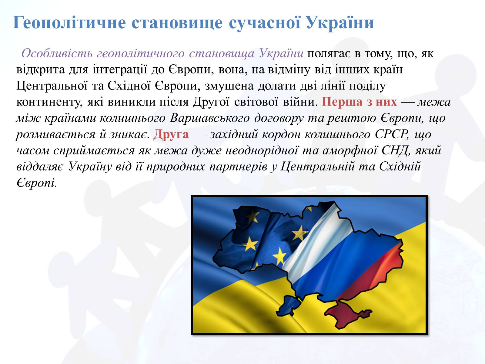 Презентація на тему «Україна у світі» - Слайд #6
