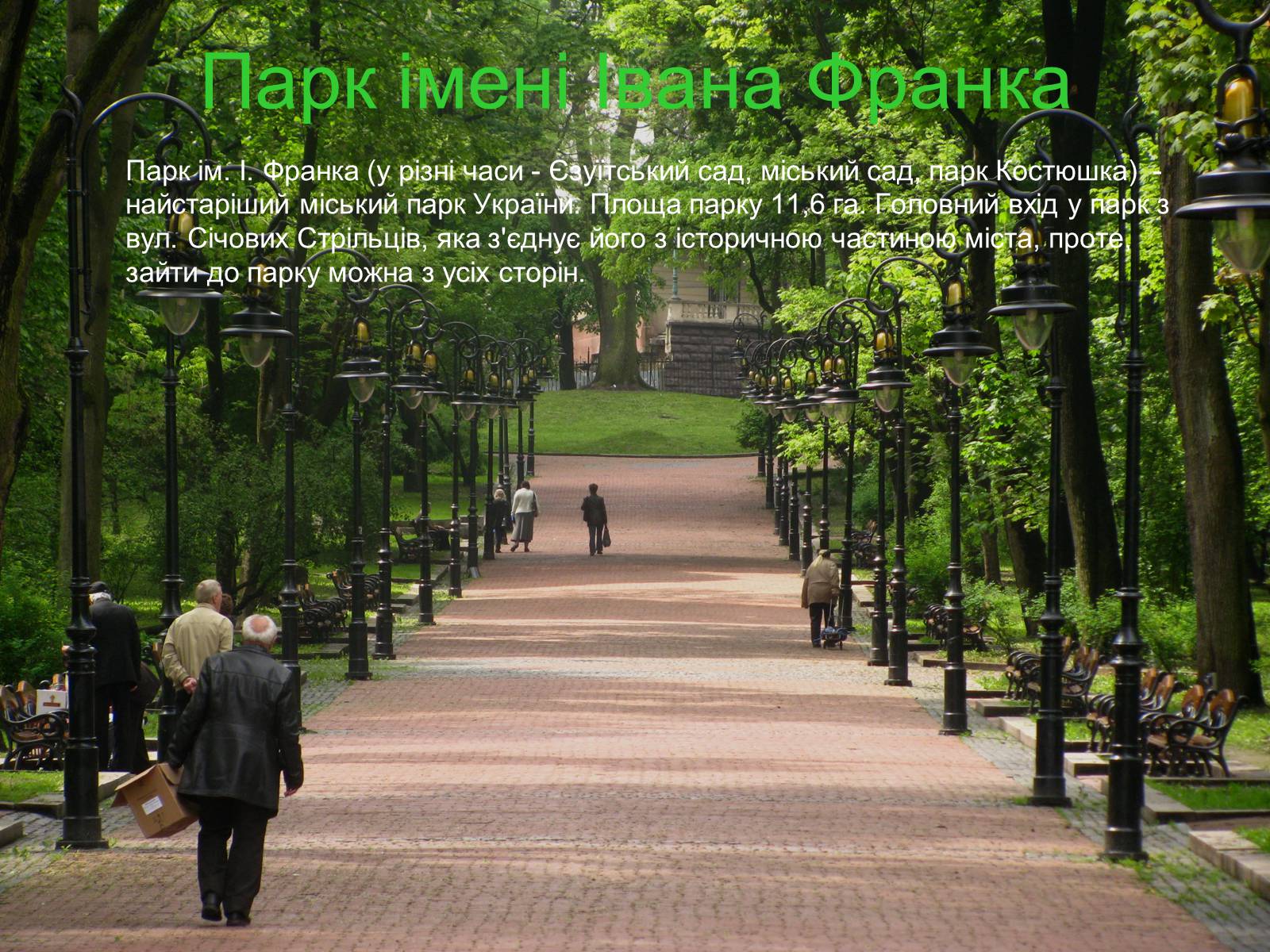 Презентація на тему «Парки Львова» - Слайд #3