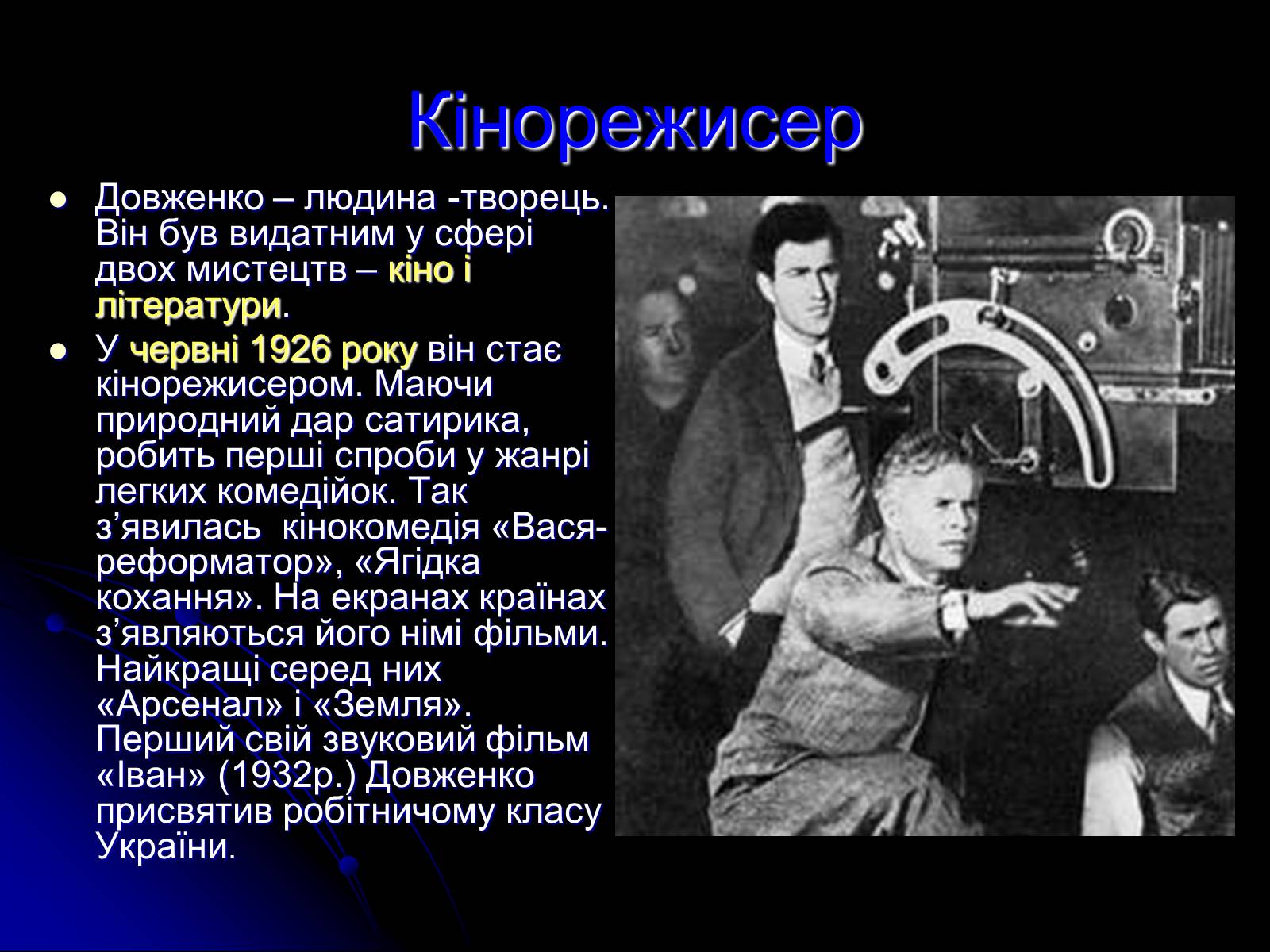 Презентація на тему «Довженко» (варіант 1) - Слайд #6