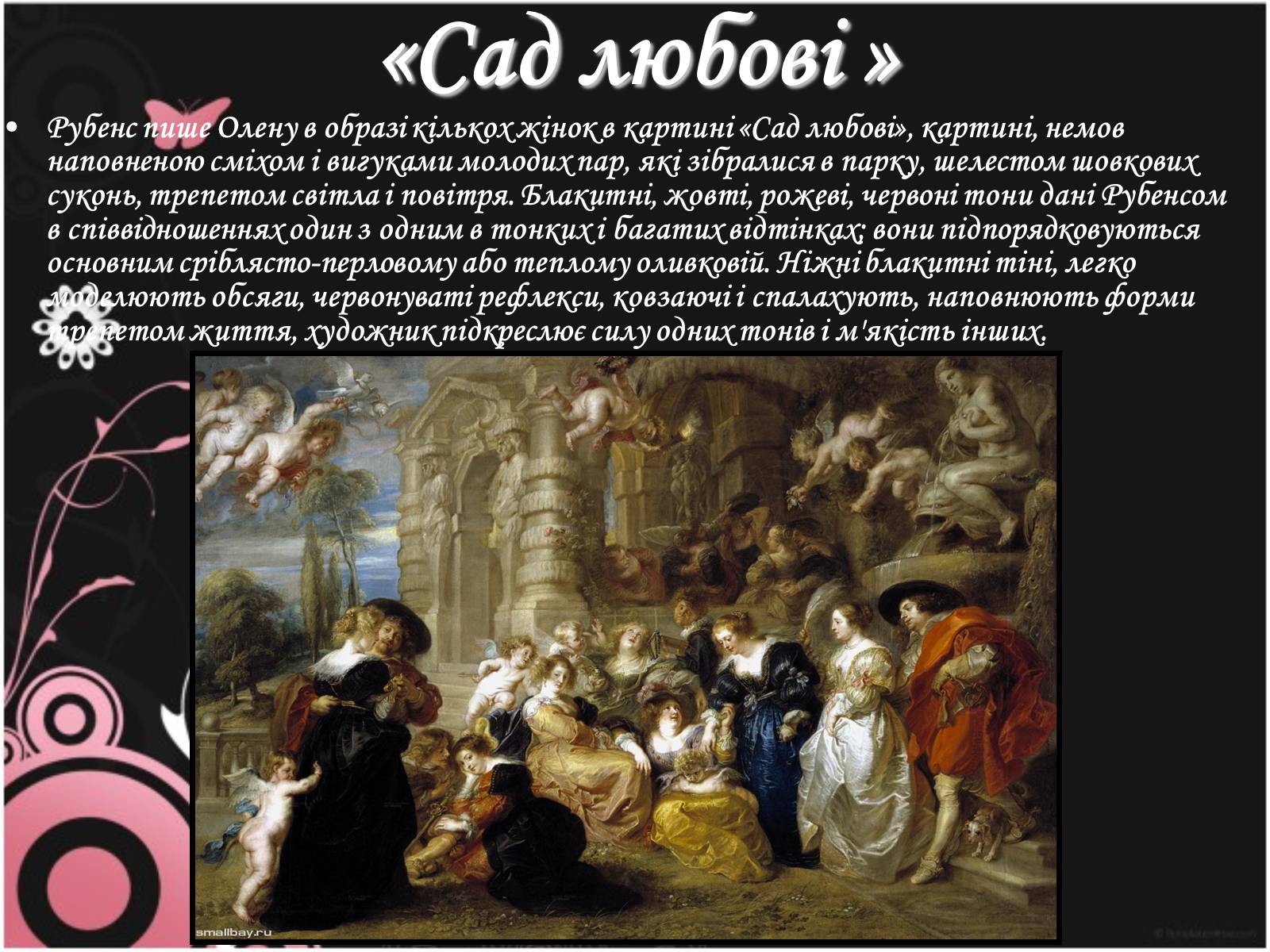 Презентація на тему «Картини Рубенса» - Слайд #6