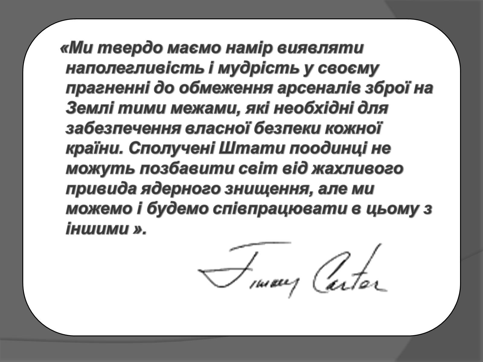 Презентація на тему «Джиммі Картер» - Слайд #5