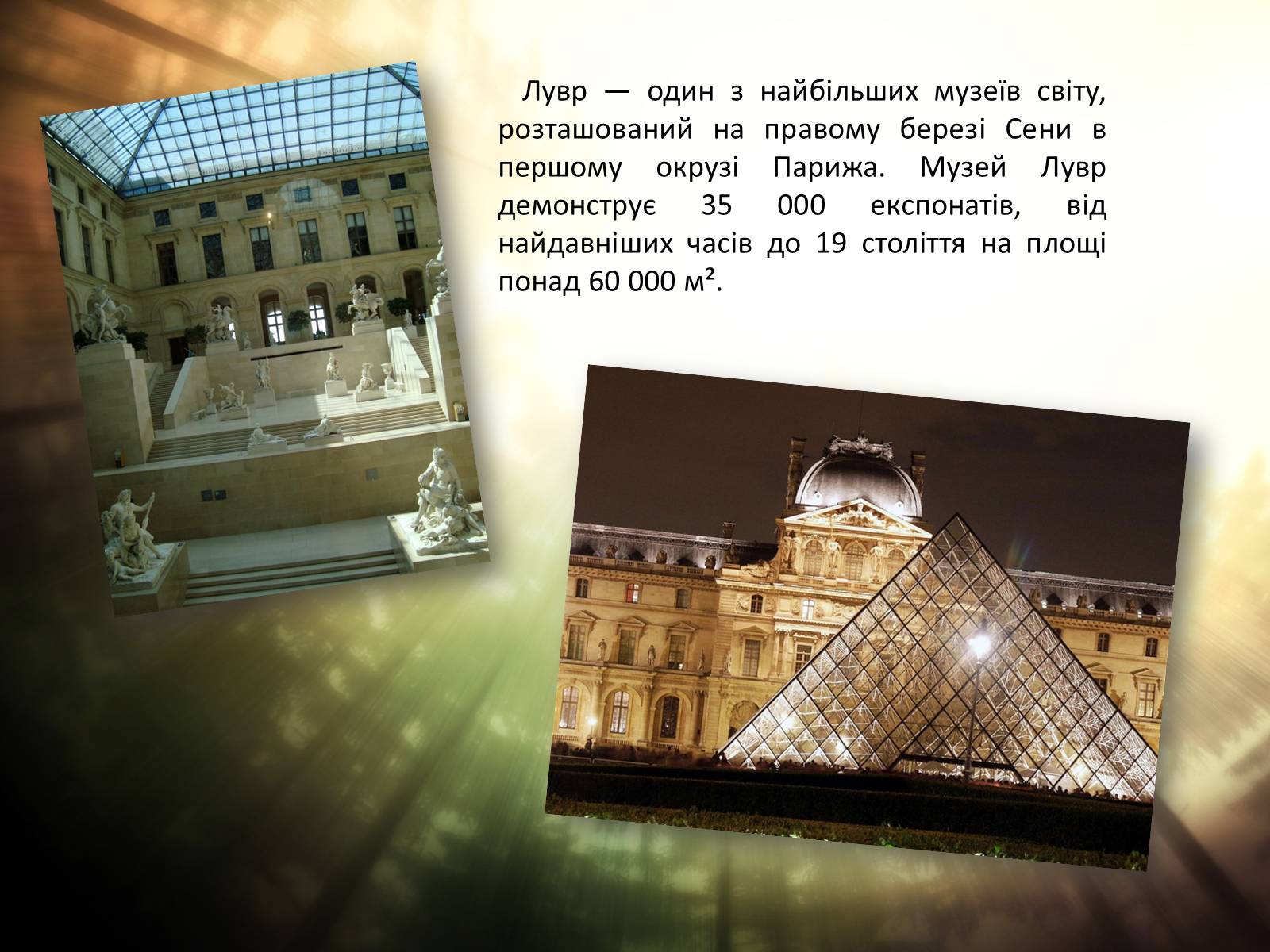Презентація на тему «Musee du Louvre» - Слайд #2