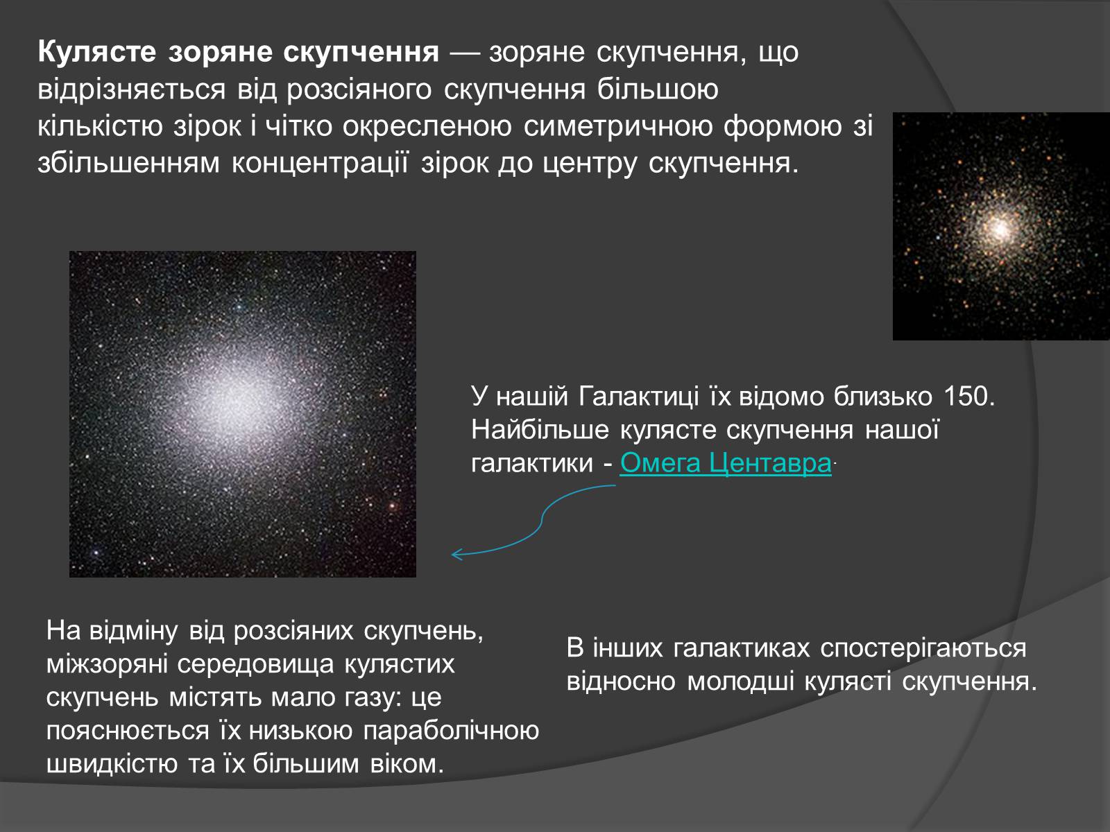 Презентація на тему «Зоряні скупчення та асоціації» (варіант 4) - Слайд #3