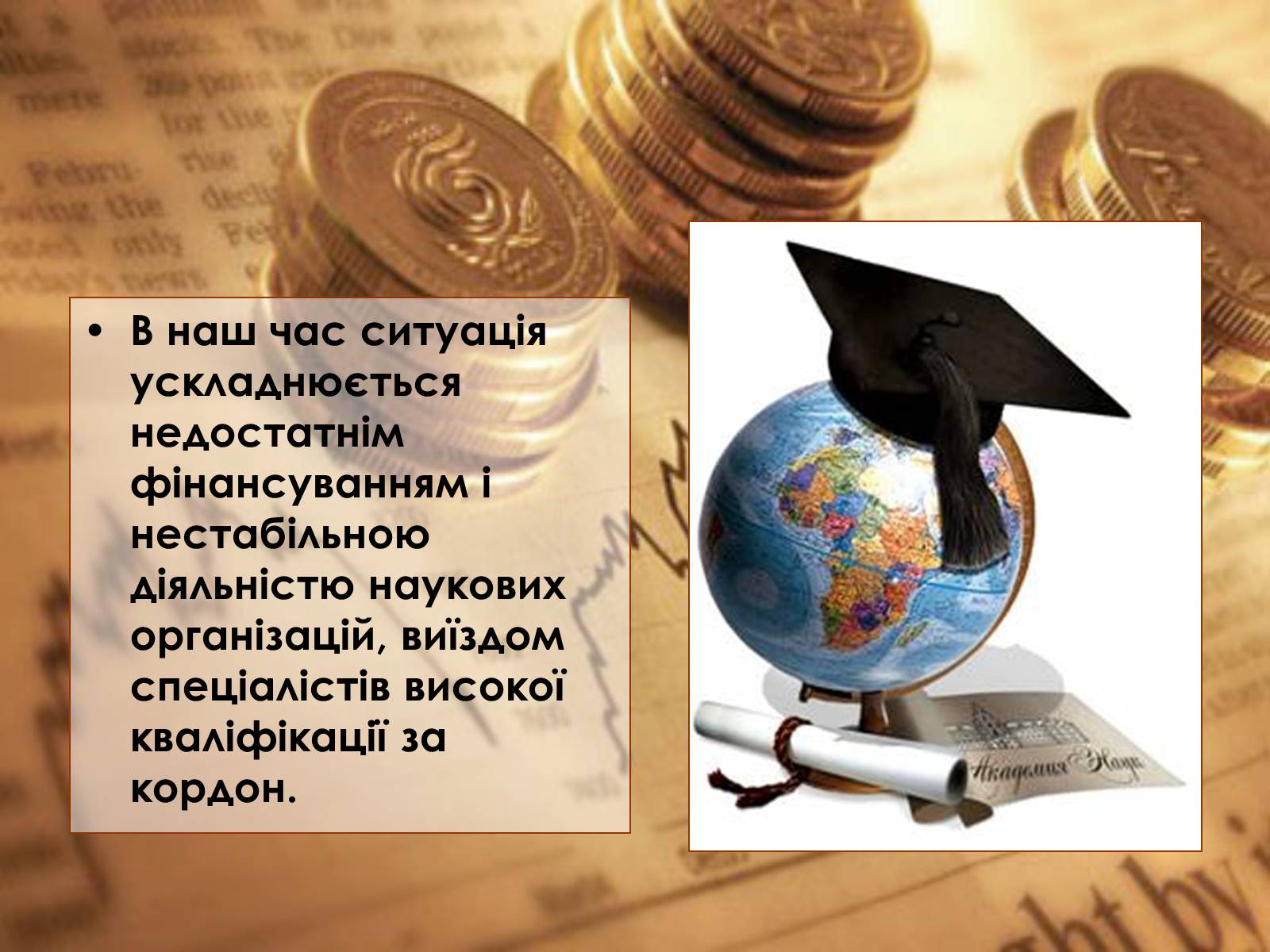 Презентація на тему «Економічний потенціал України» - Слайд #12