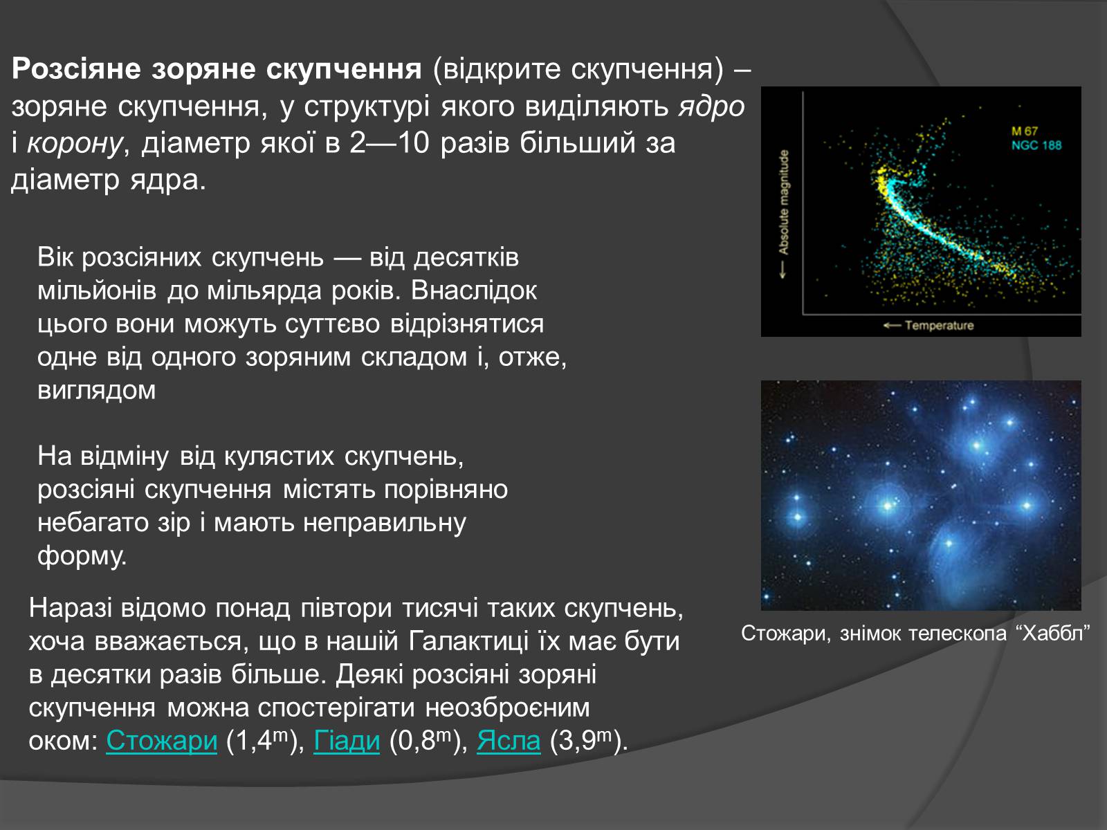 Презентація на тему «Зоряні скупчення та асоціації» (варіант 4) - Слайд #4