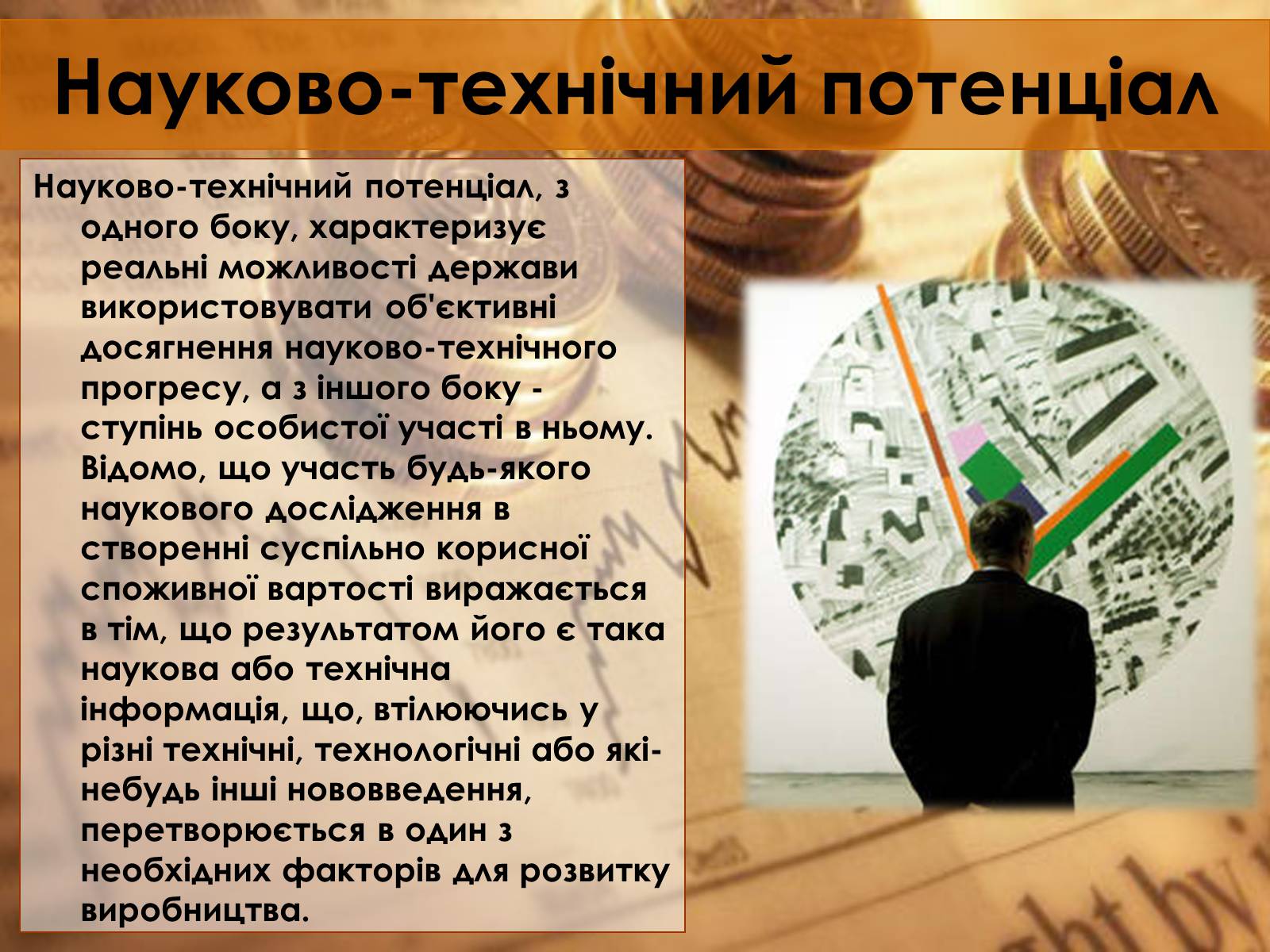 Презентація на тему «Економічний потенціал України» - Слайд #13