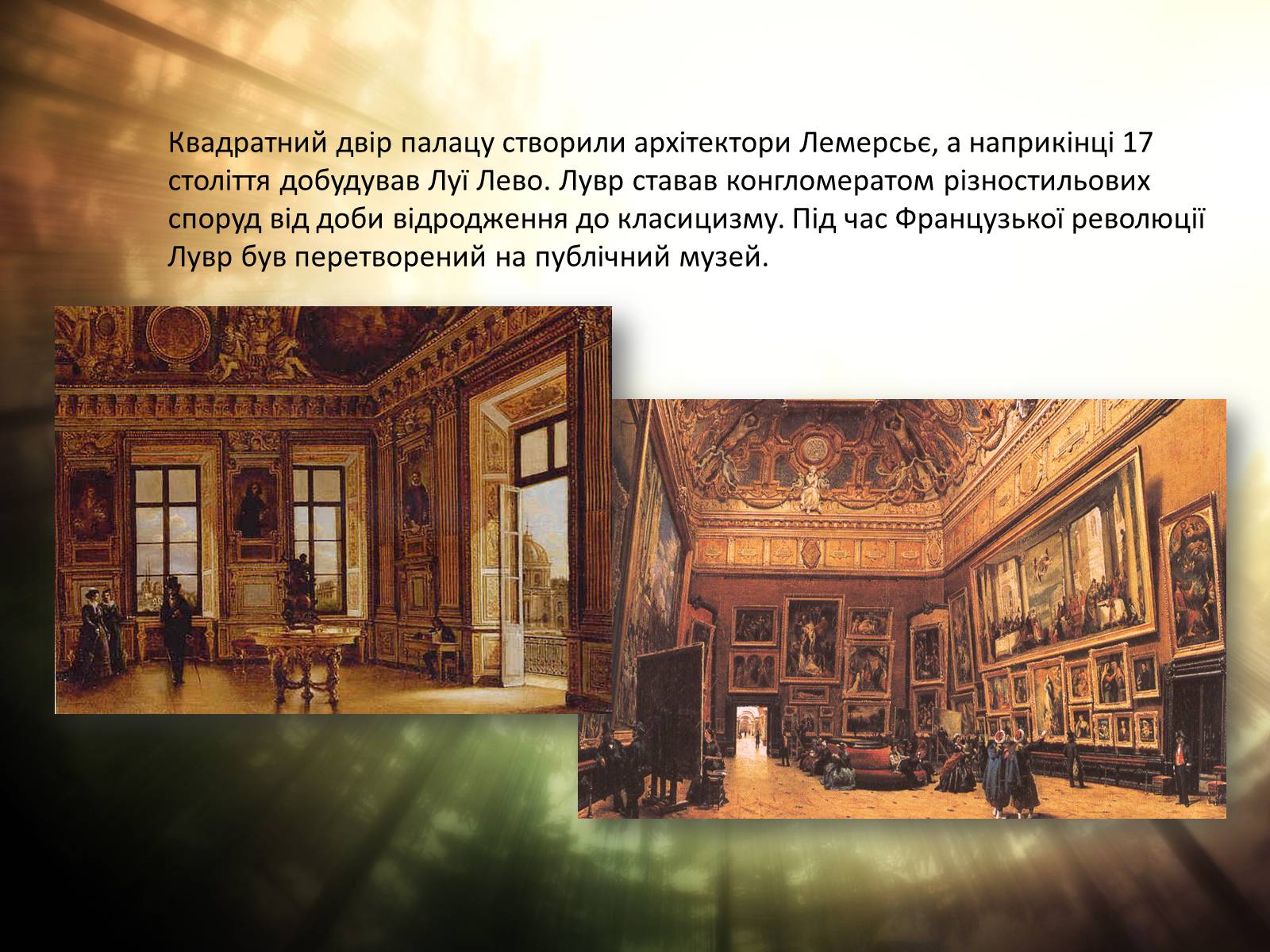 Презентація на тему «Musee du Louvre» - Слайд #5