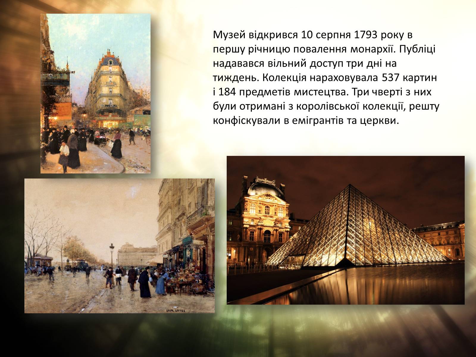 Презентація на тему «Musee du Louvre» - Слайд #6