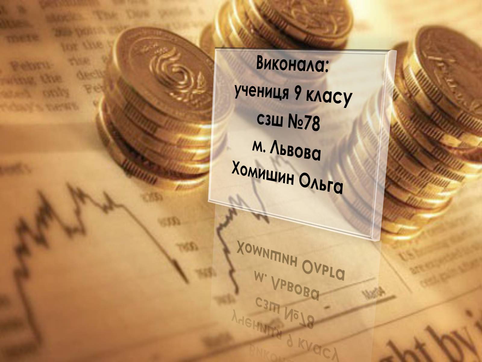 Презентація на тему «Економічний потенціал України» - Слайд #15