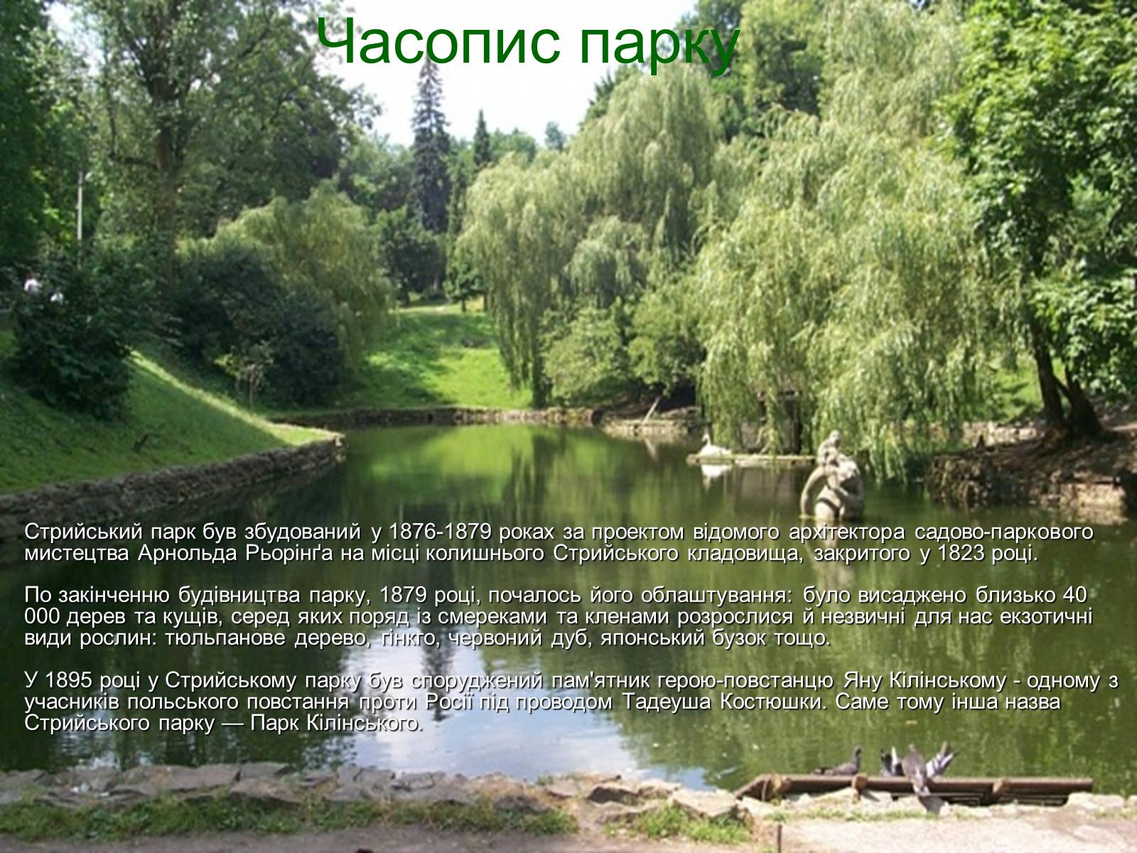 Презентація на тему «Парки Львова» - Слайд #8