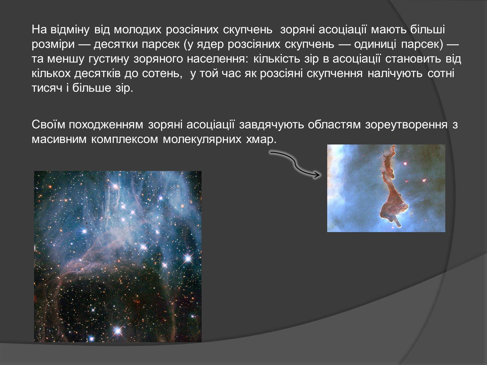 Презентація на тему «Зоряні скупчення та асоціації» (варіант 4) - Слайд #8