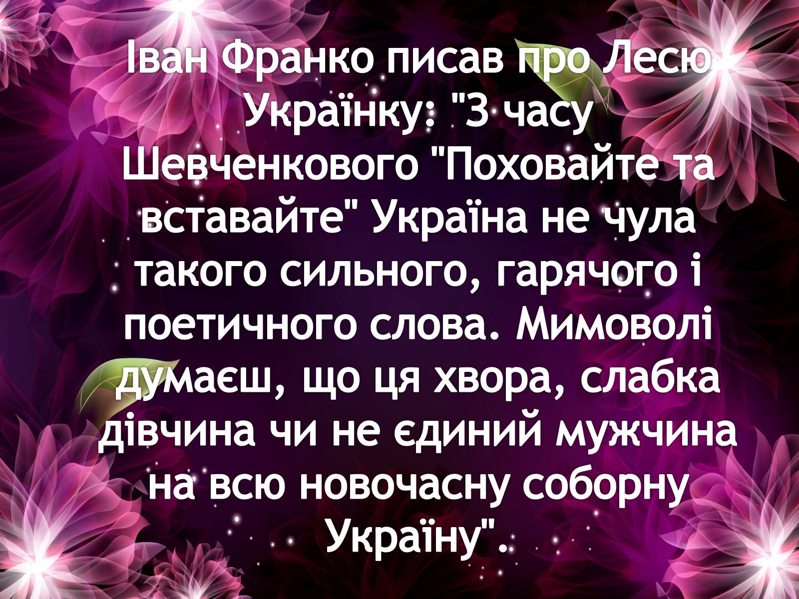 Презентація на тему «Життєві дороги Лесі Українки» - Слайд #33