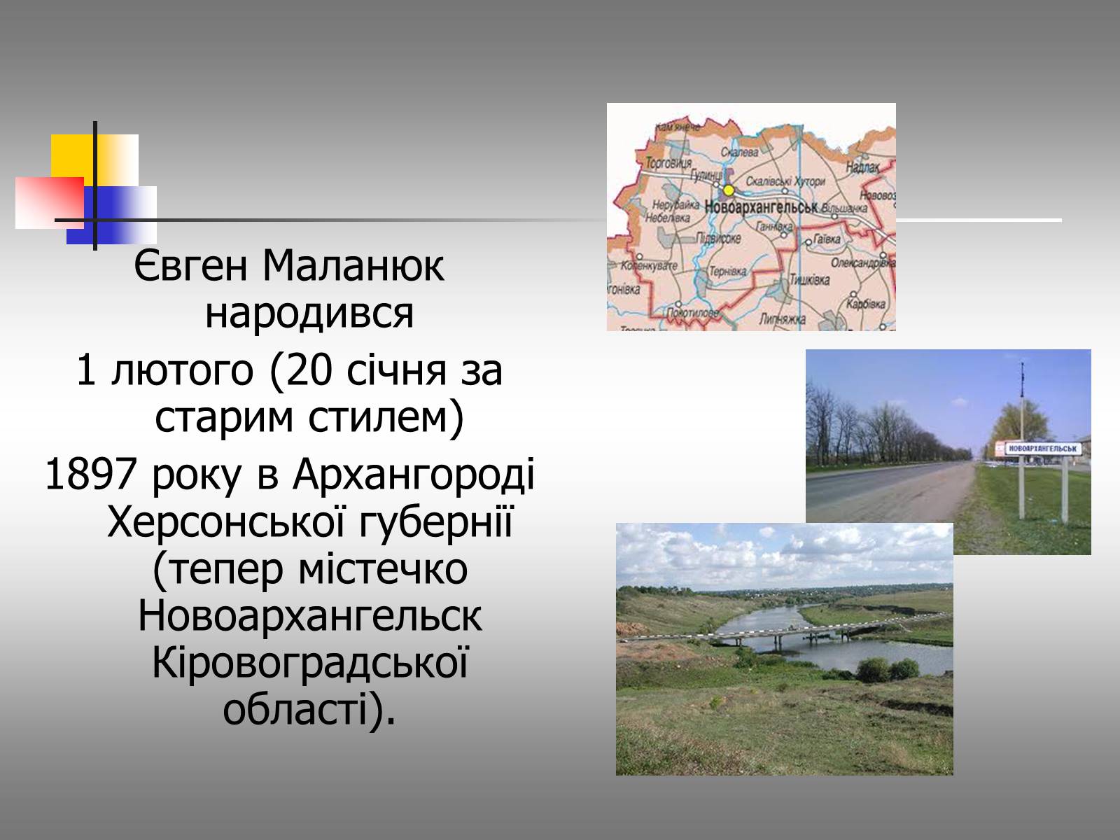 Презентація на тему «Євген Маланюк: шлях емігранта, творчість патріота» (варіант 1) - Слайд #3