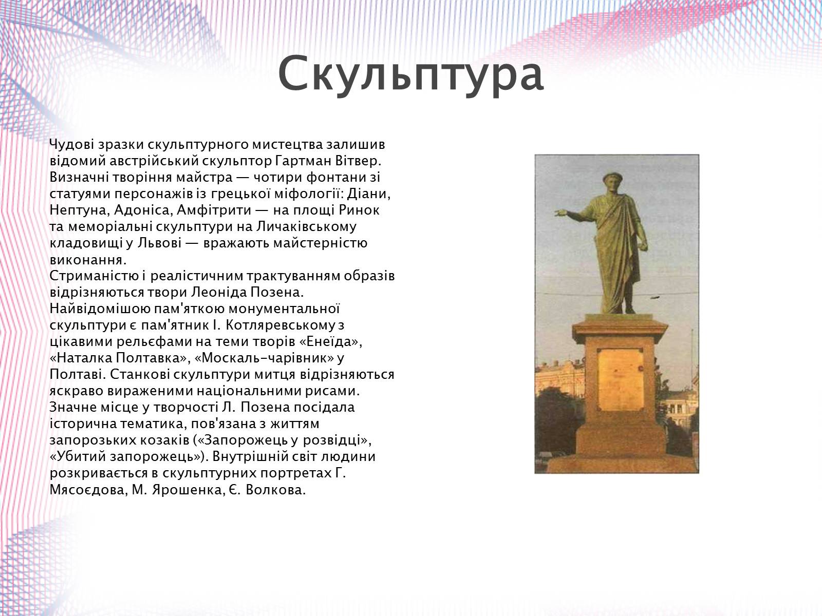 Презентація на тему «Українська художня культура XIX століття» (варіант 1) - Слайд #36