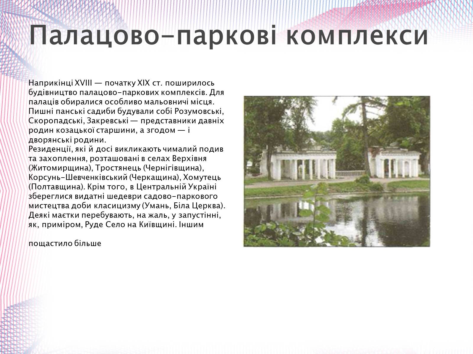 Презентація на тему «Українська художня культура XIX століття» (варіант 1) - Слайд #38