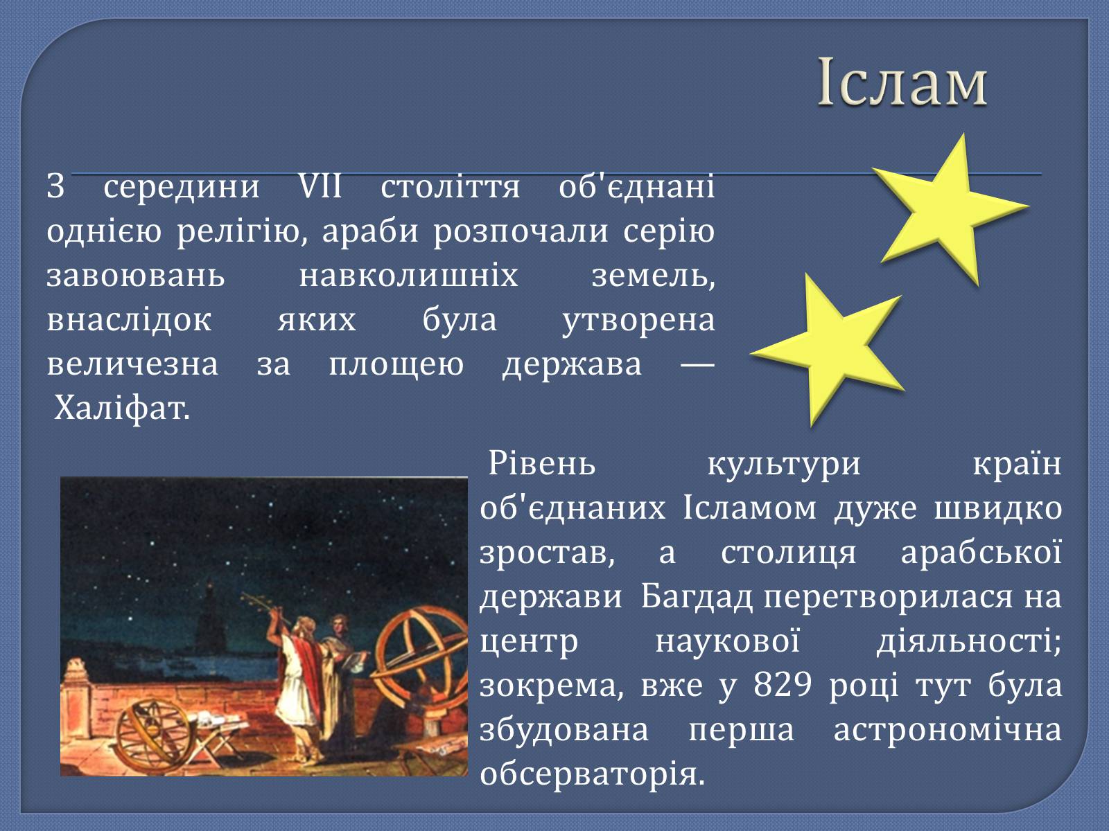 Презентація на тему «Астрономія в середні віки» - Слайд #3