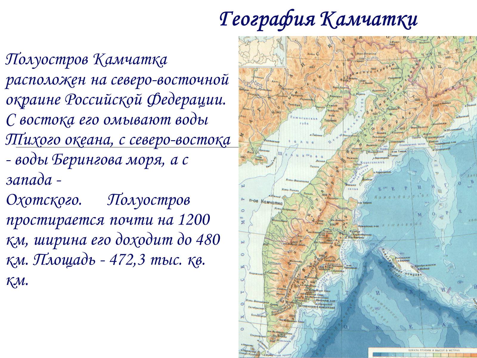 Полуостров Камчатка географическое положение