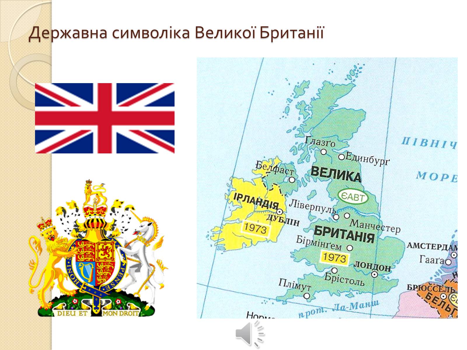 Презентація на тему «Велика Британія у ІІ половині ХХ – на початку ХХІ століття» - Слайд #5