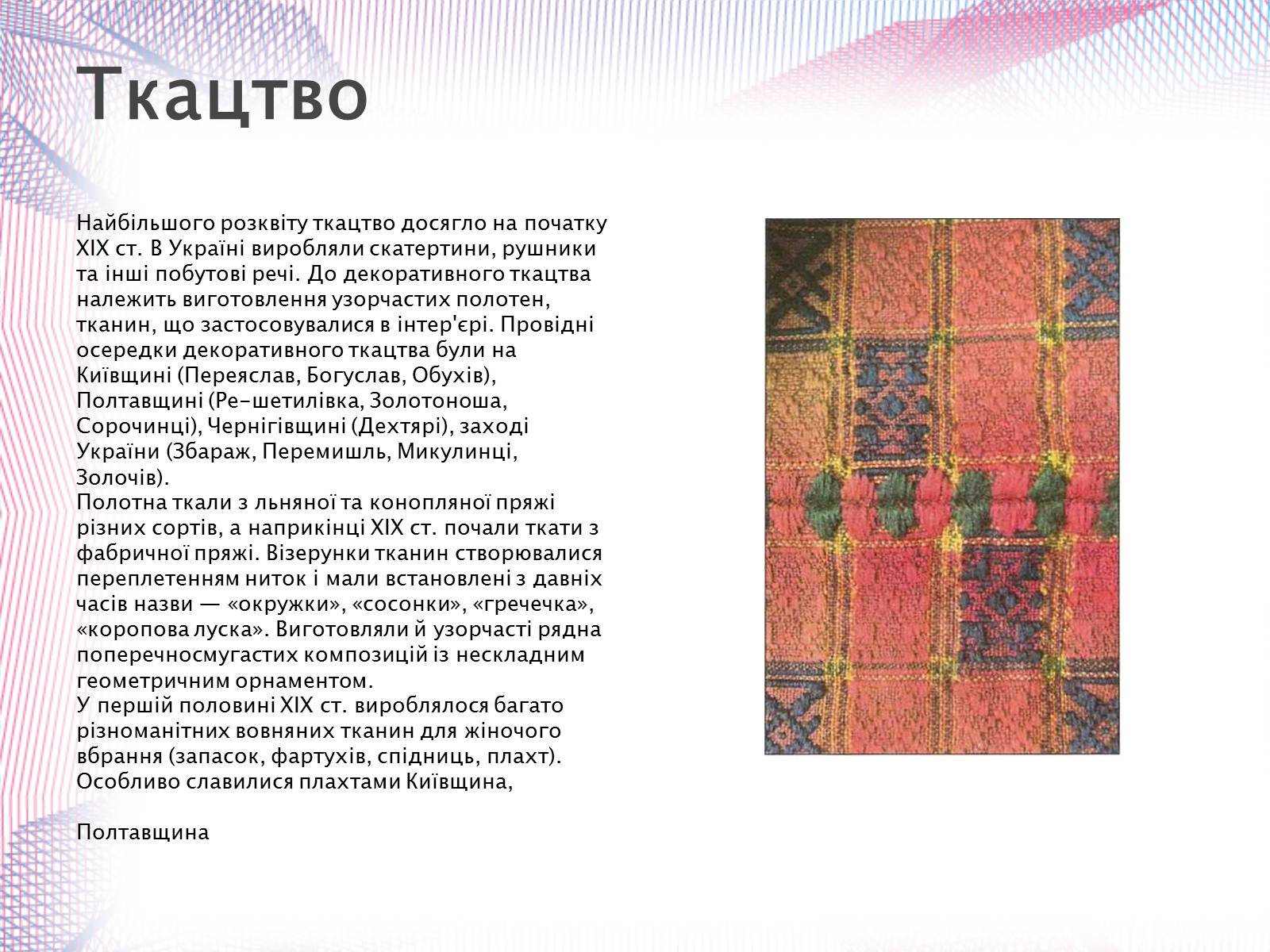 Презентація на тему «Українська художня культура XIX століття» (варіант 1) - Слайд #46