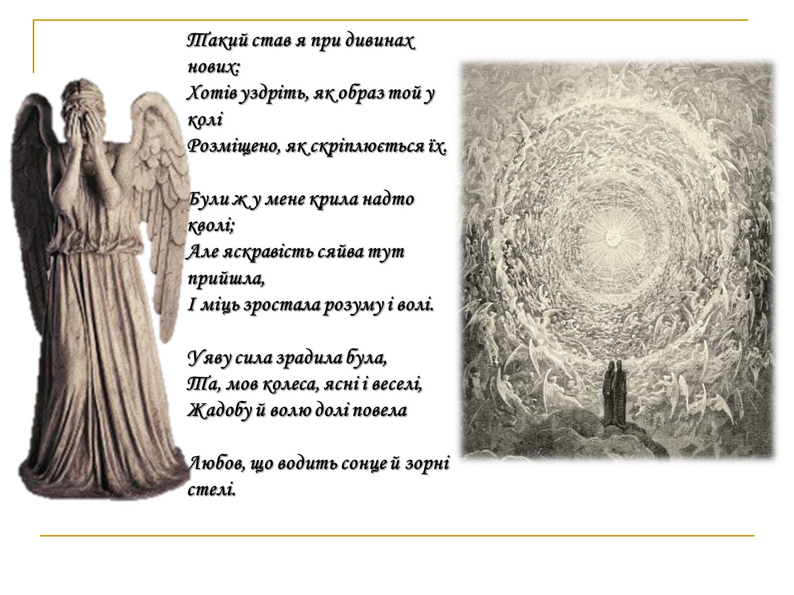 Презентація на тему «Данте Аліг’єрі “Божественна Комедія”» - Слайд #12