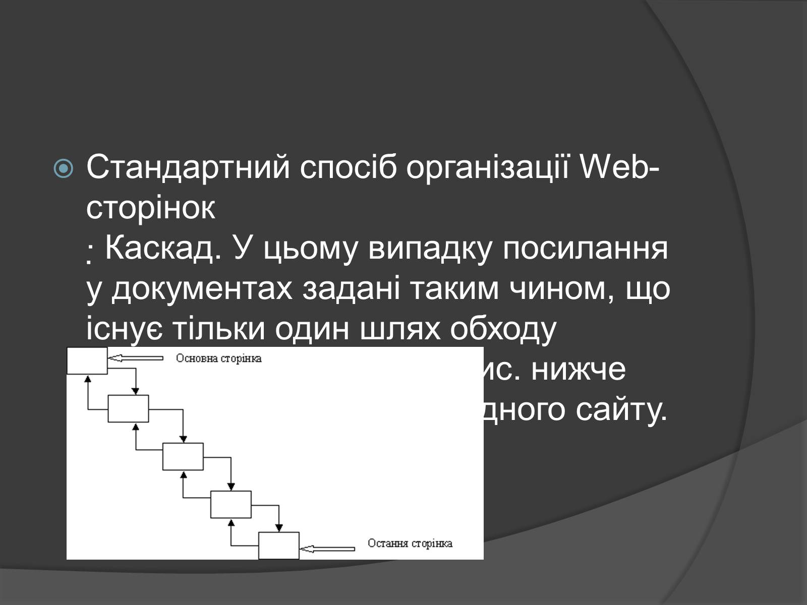 Презентація на тему «Структура веб-сайтів. Різновиди веб-сайтів» - Слайд #7