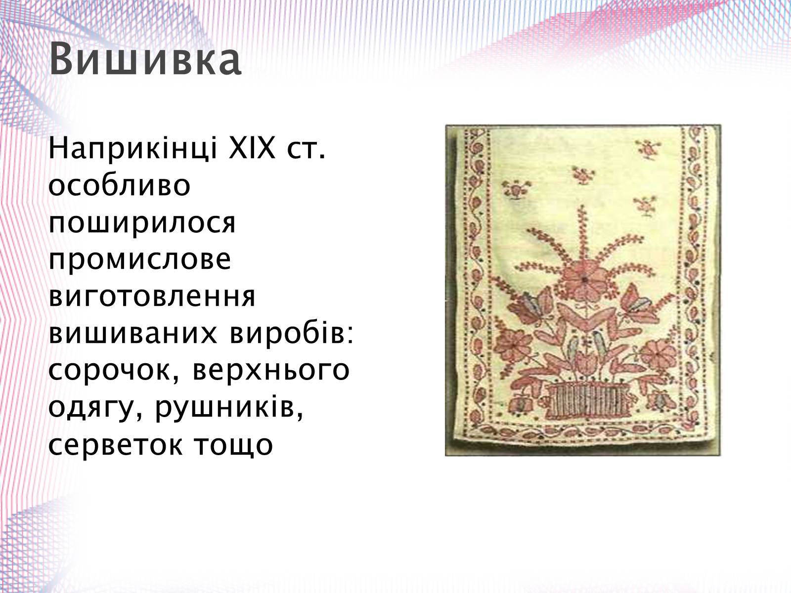 Презентація на тему «Українська художня культура XIX століття» (варіант 1) - Слайд #48