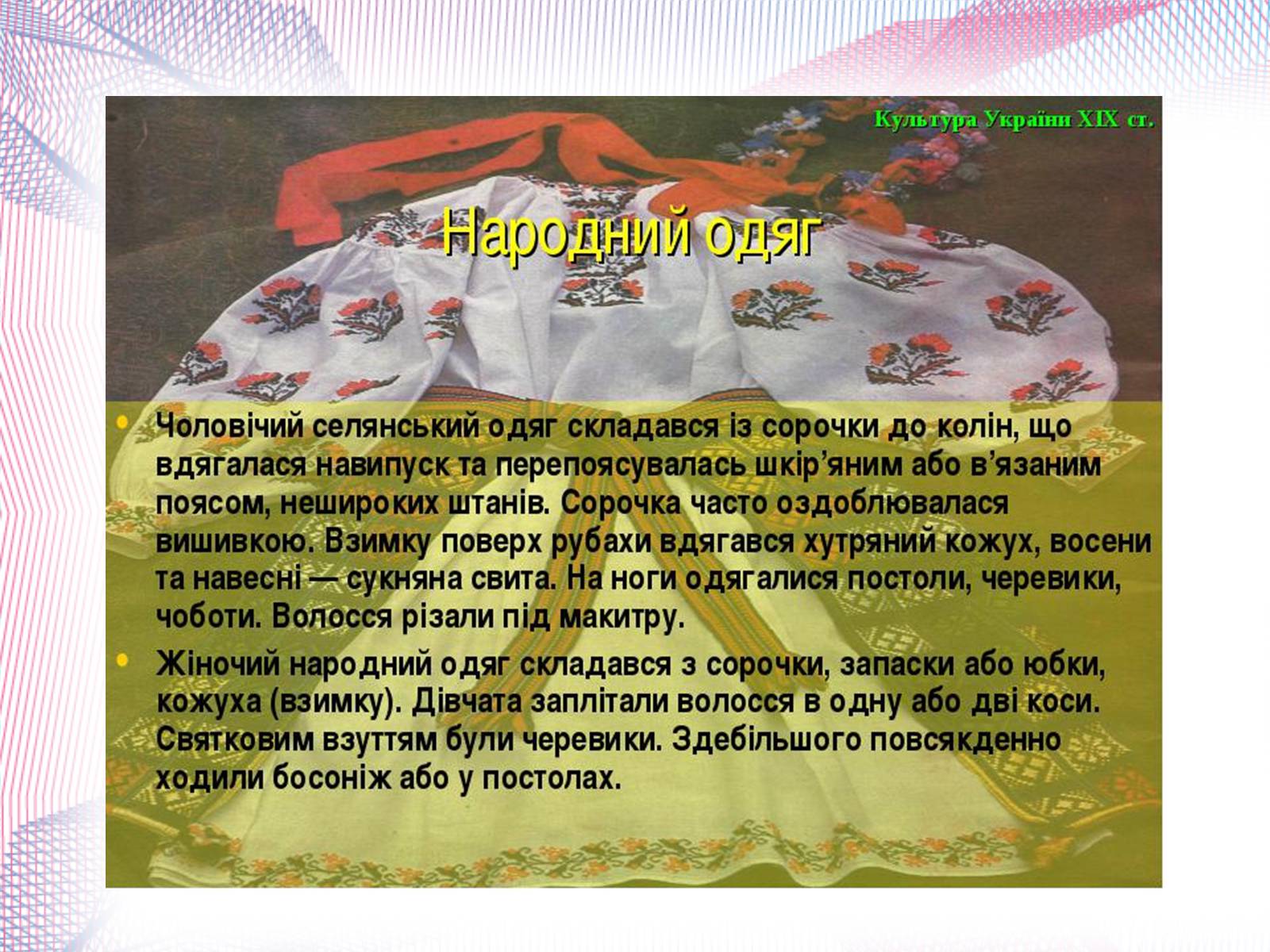 Презентація на тему «Українська художня культура XIX століття» (варіант 1) - Слайд #52