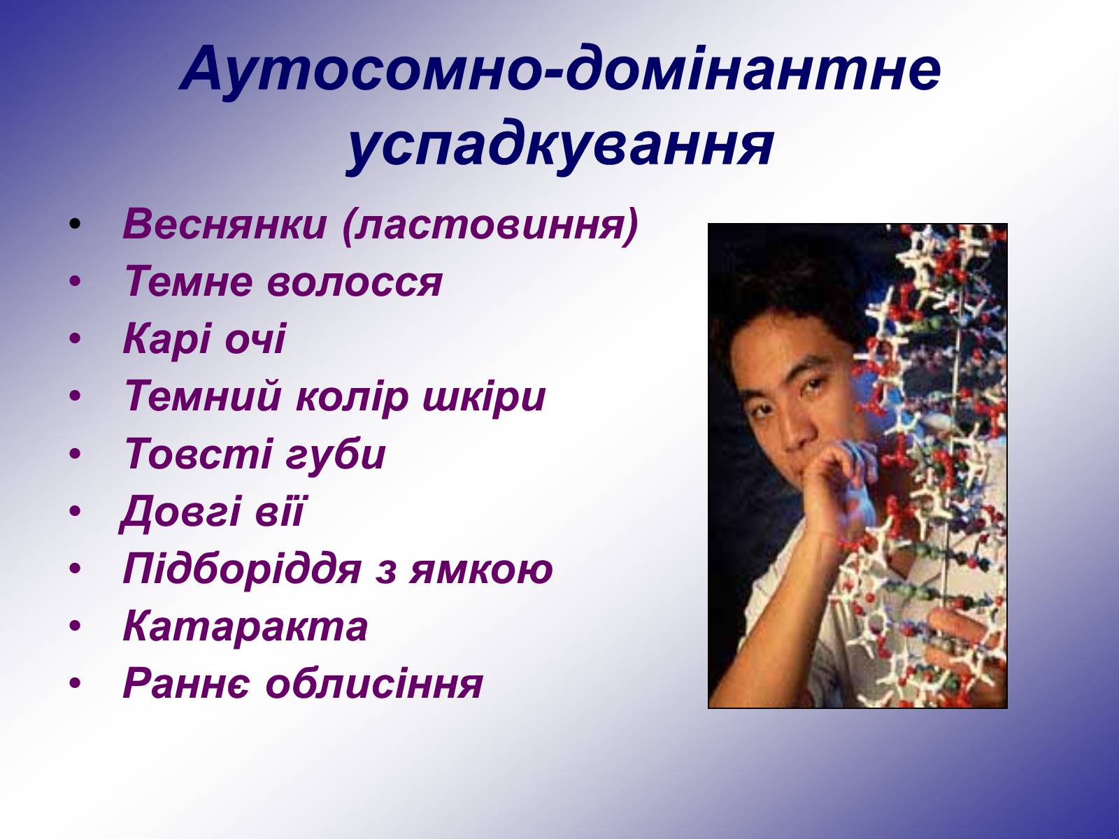 Презентація на тему «Генетика людини» (варіант 1) - Слайд #15