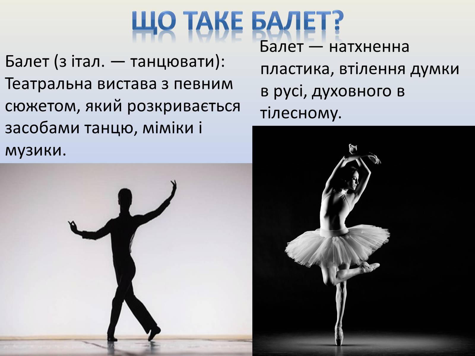 Презентація на тему «Російський балет» (варіант 7) - Слайд #2