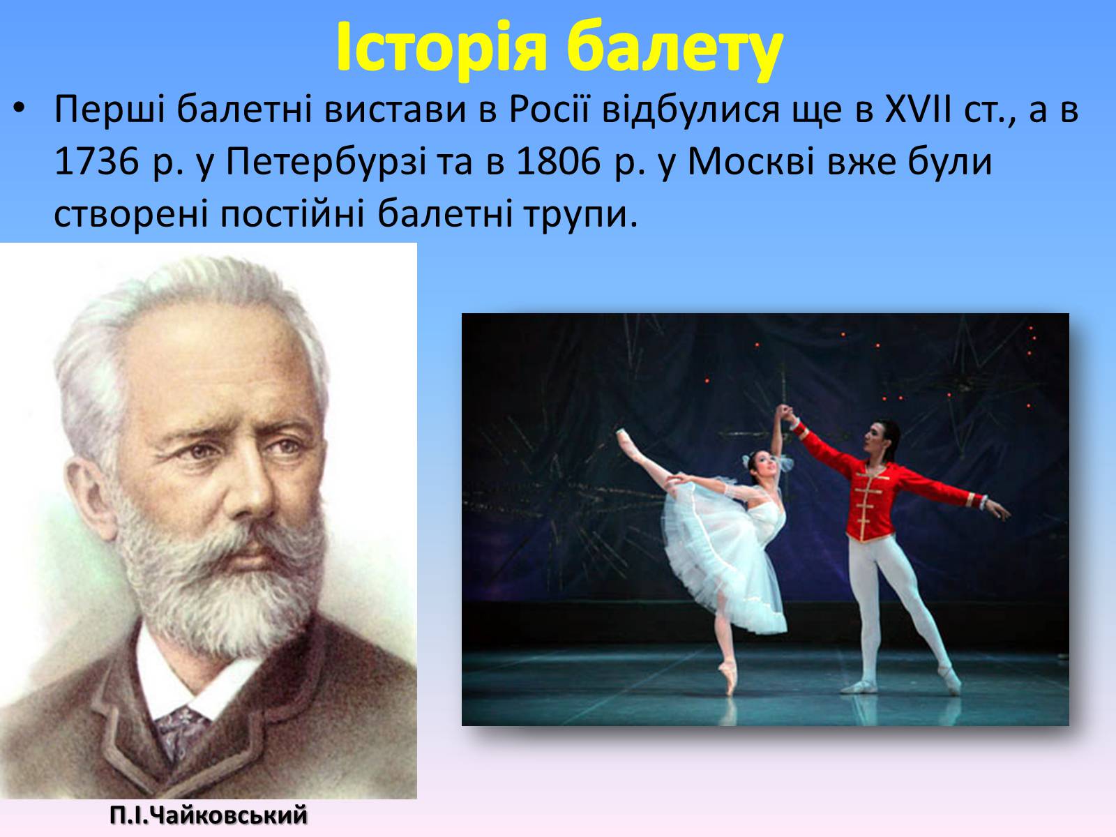 Презентація на тему «Російський балет» (варіант 7) - Слайд #3