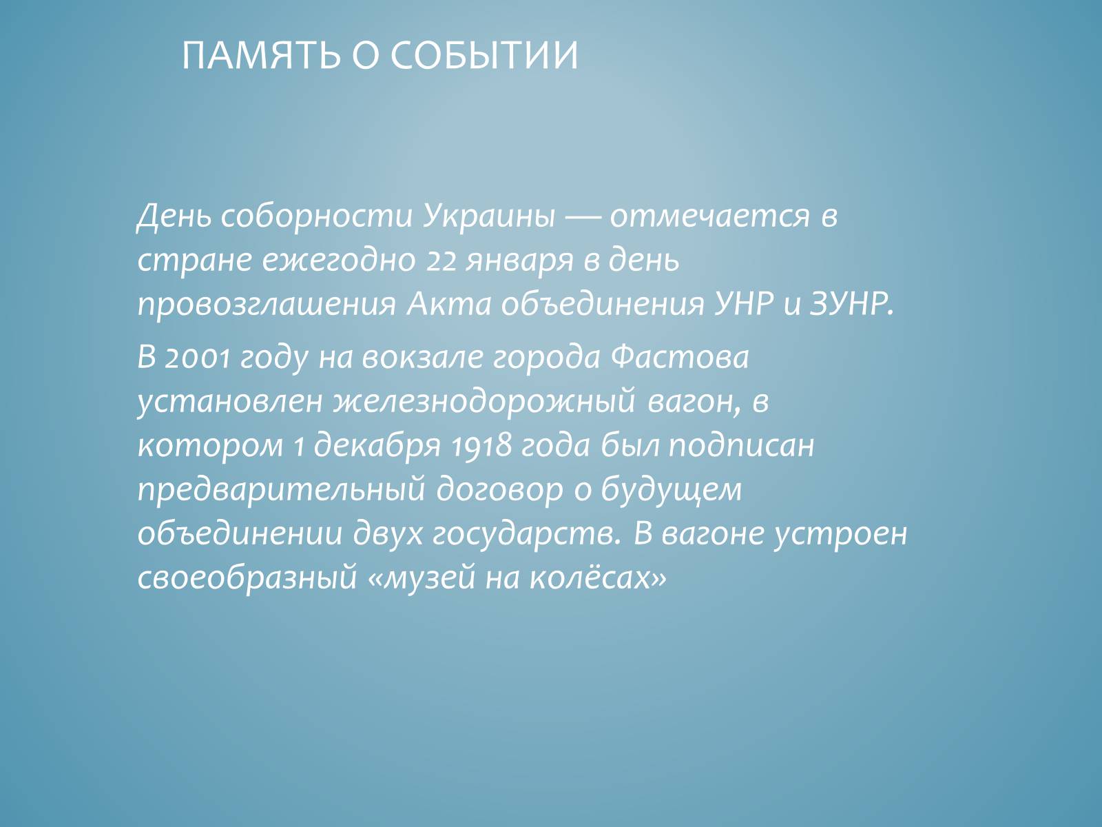Презентація на тему «Акт злуки УНР і ЗУНР» - Слайд #14