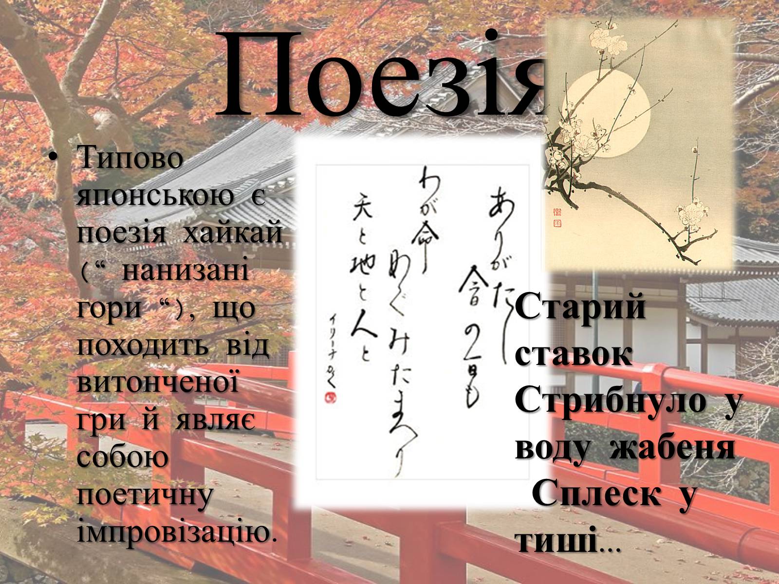 Презентація на тему «Японія» (варіант 2) - Слайд #12