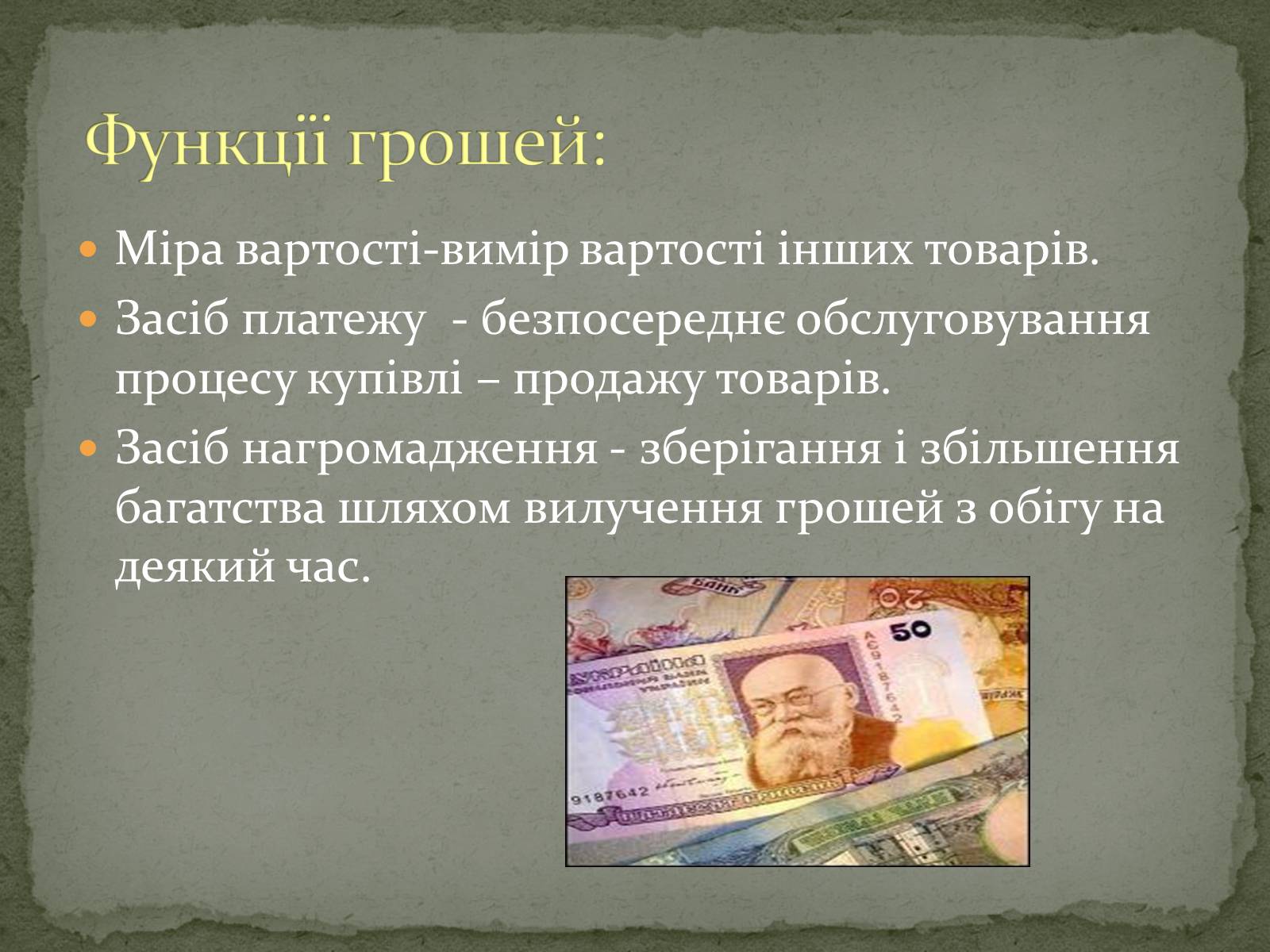 Презентація на тему «Гроші» (варіант 1) - Слайд #24