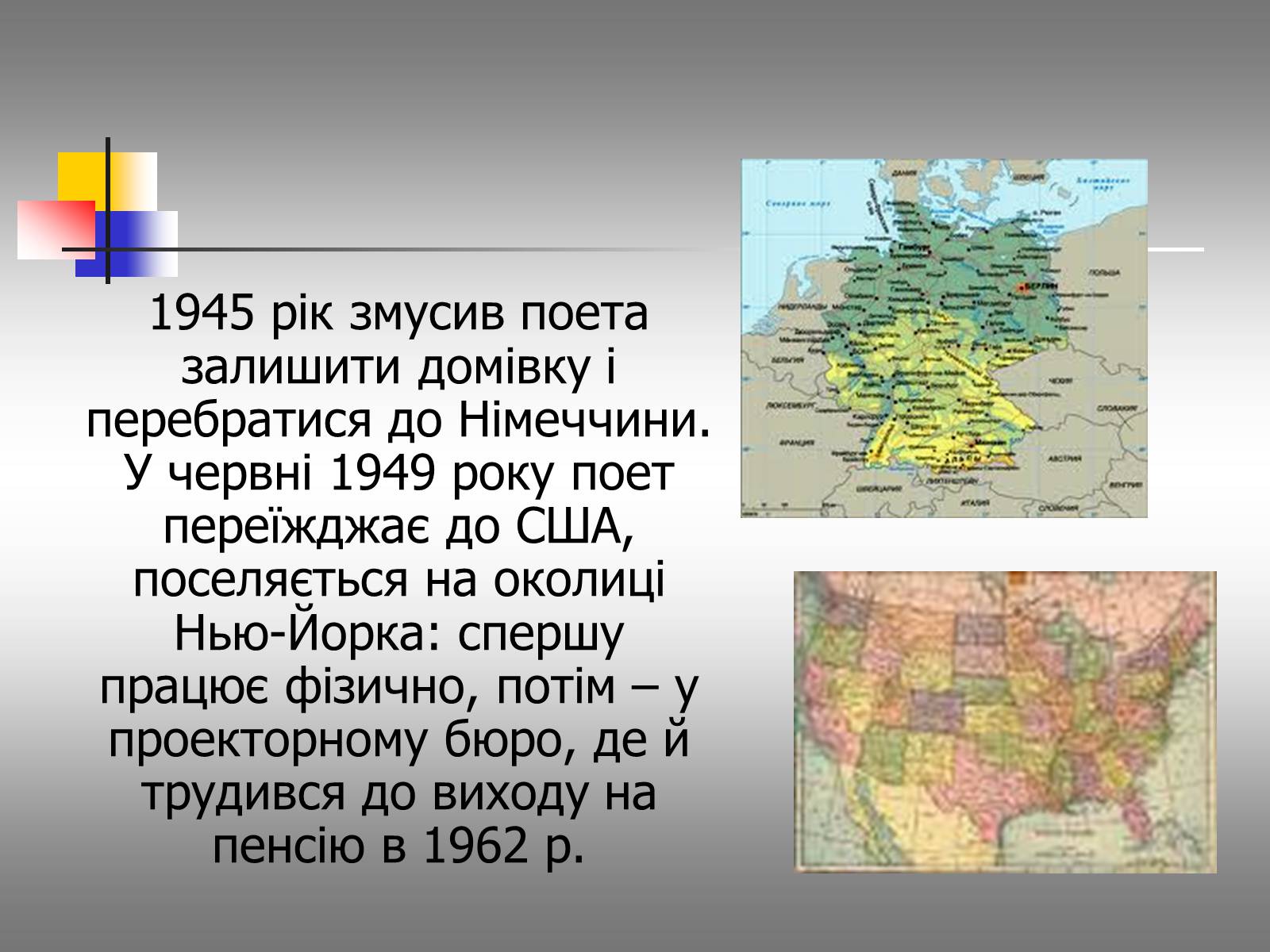 Презентація на тему «Євген Маланюк: шлях емігранта, творчість патріота» (варіант 1) - Слайд #13