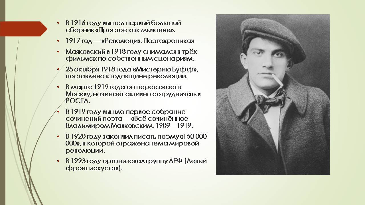 Маяковский в 1918 году. Презентация маяковский 9 класс
