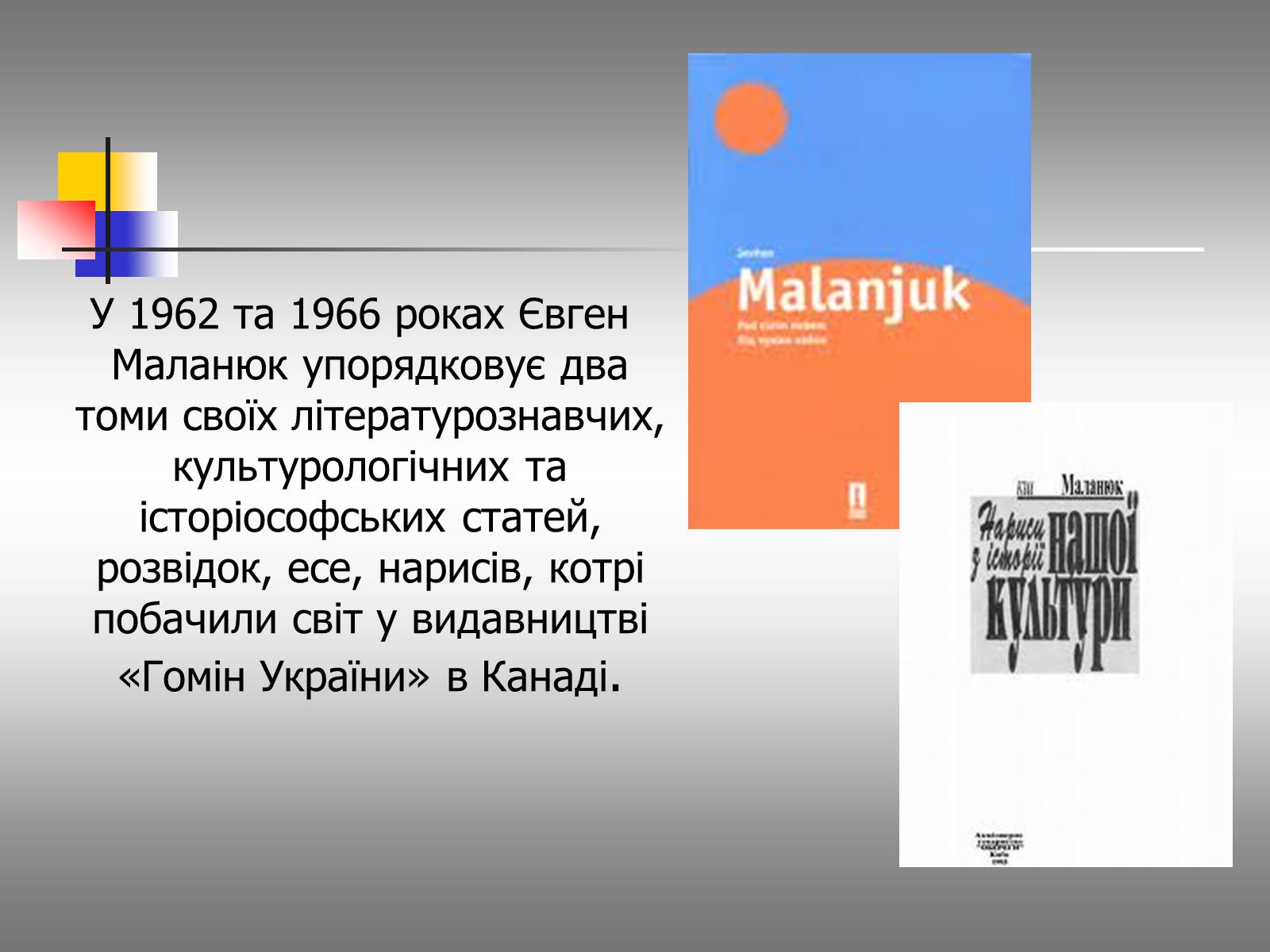 Презентація на тему «Євген Маланюк: шлях емігранта, творчість патріота» (варіант 1) - Слайд #15