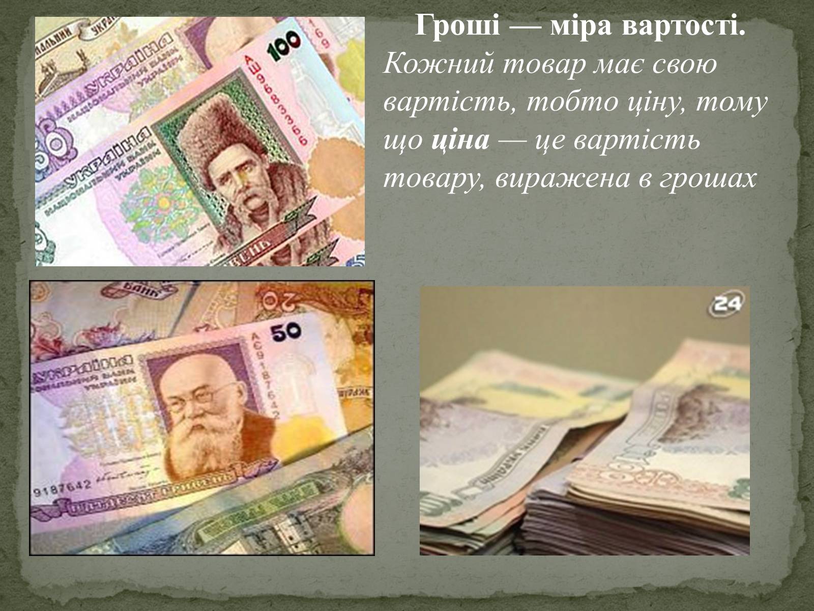 Презентація на тему «Гроші» (варіант 1) - Слайд #26