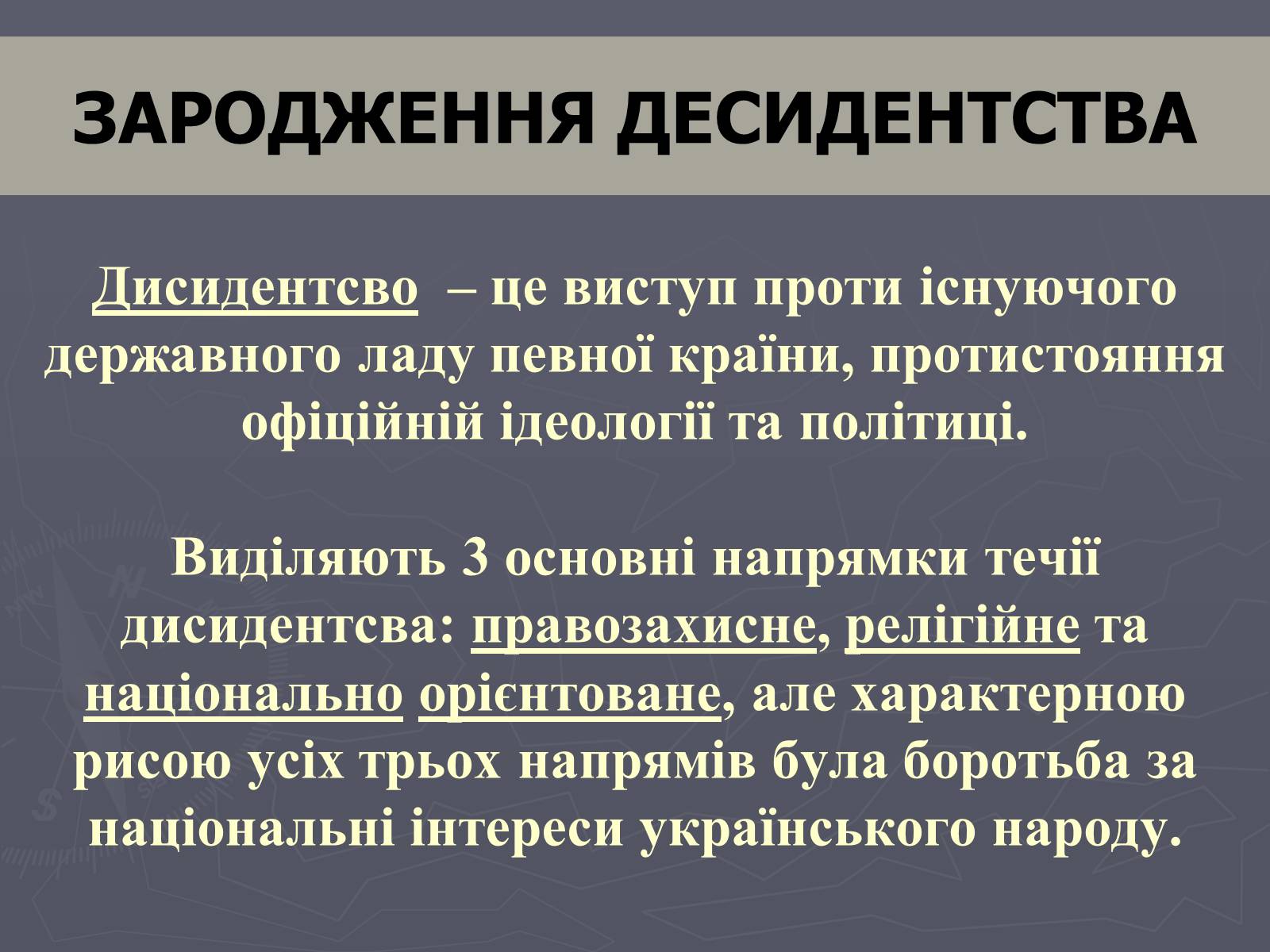 Презентація на тему «Дисидентський рух в Україні в 60 – 70 роки» - Слайд #2