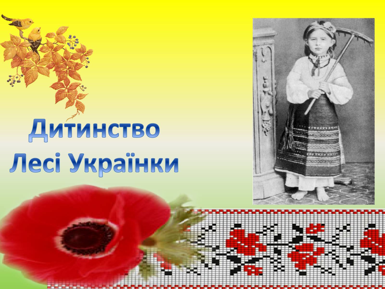 Презентація на тему «Леся Українка» (варіант 6) - Слайд #13