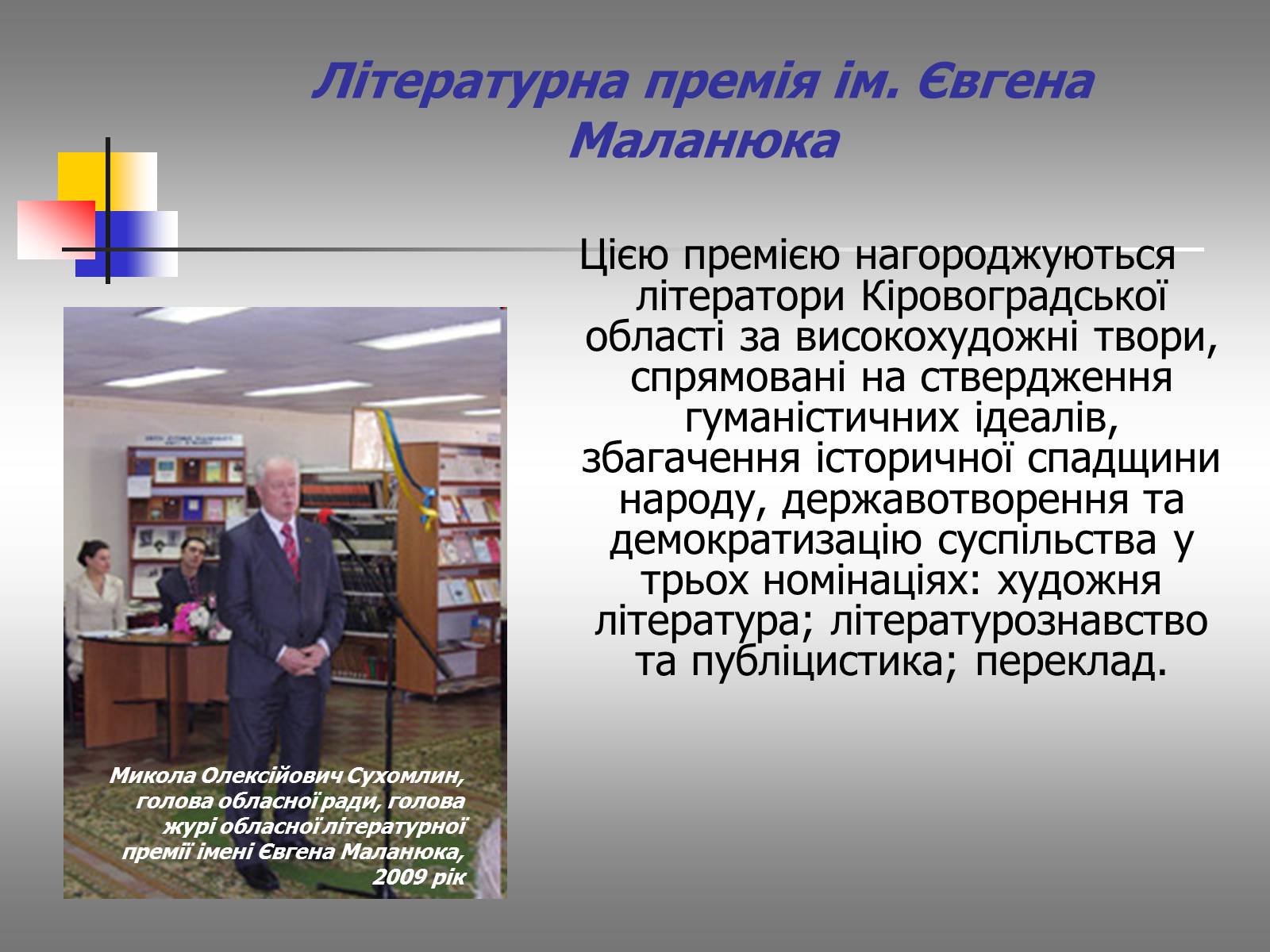 Презентація на тему «Євген Маланюк: шлях емігранта, творчість патріота» (варіант 1) - Слайд #17