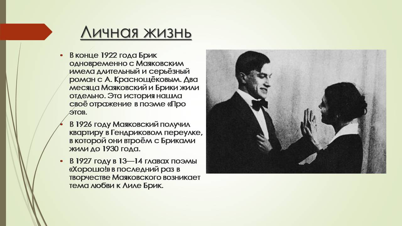 Презентація на тему «Владимир Владимирович Маяковский» (варіант 3) - Слайд #12
