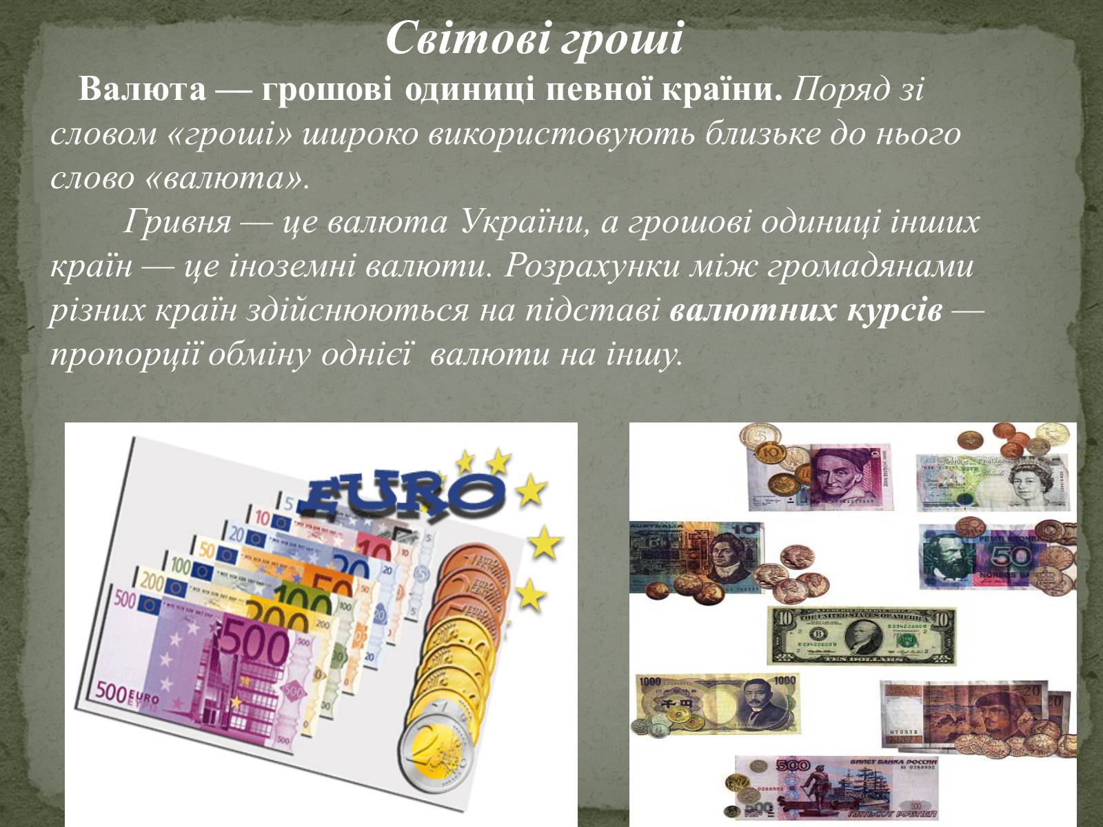 Презентація на тему «Гроші» (варіант 1) - Слайд #30