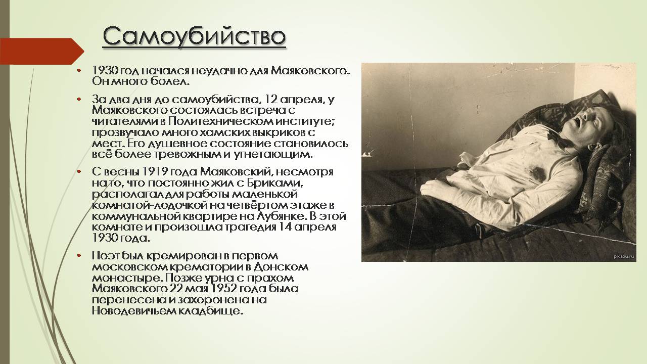 Презентація на тему «Владимир Владимирович Маяковский» (варіант 3) - Слайд #14
