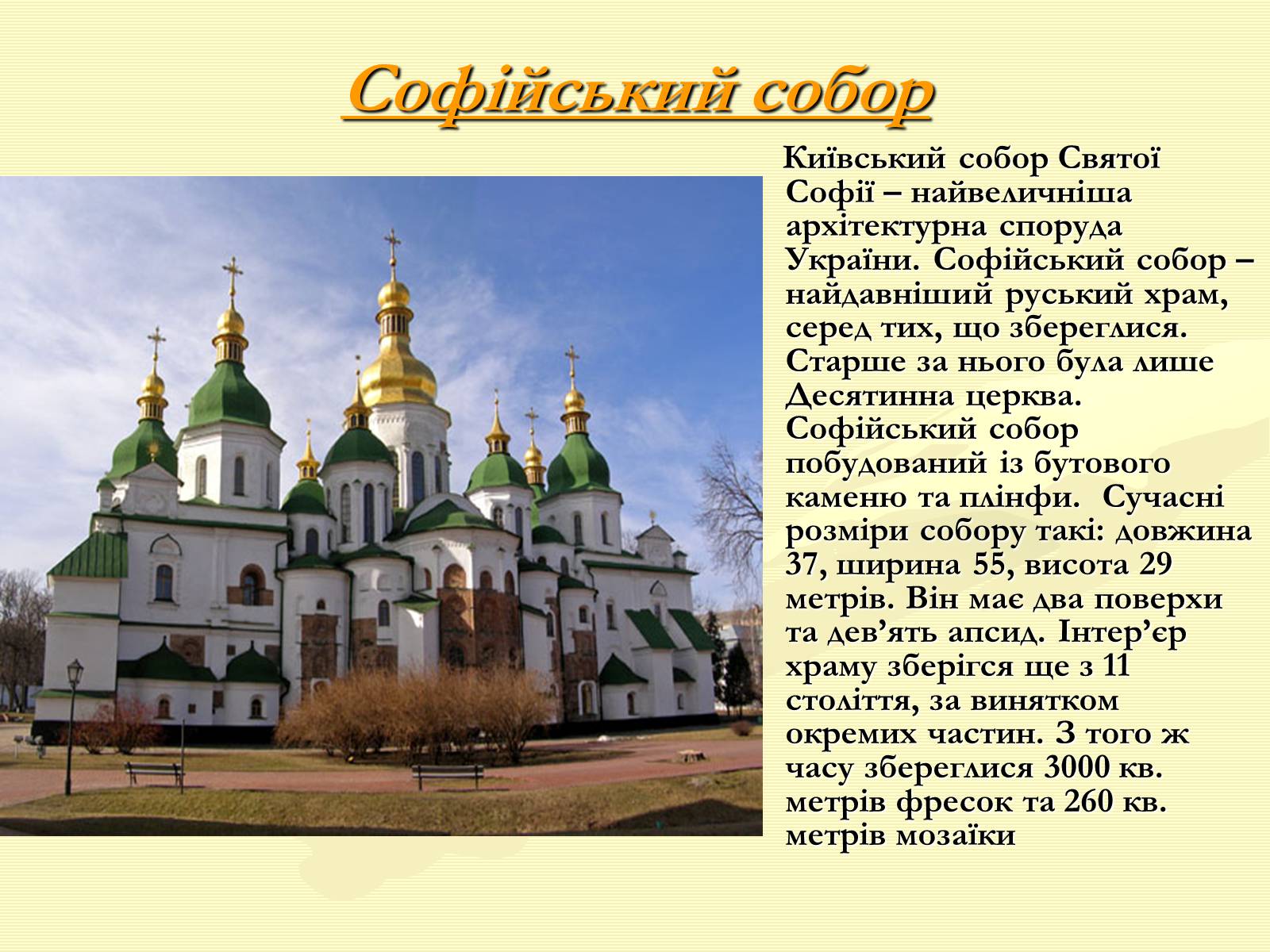 Презентація на тему «Храми України» (варіант 1) - Слайд #2